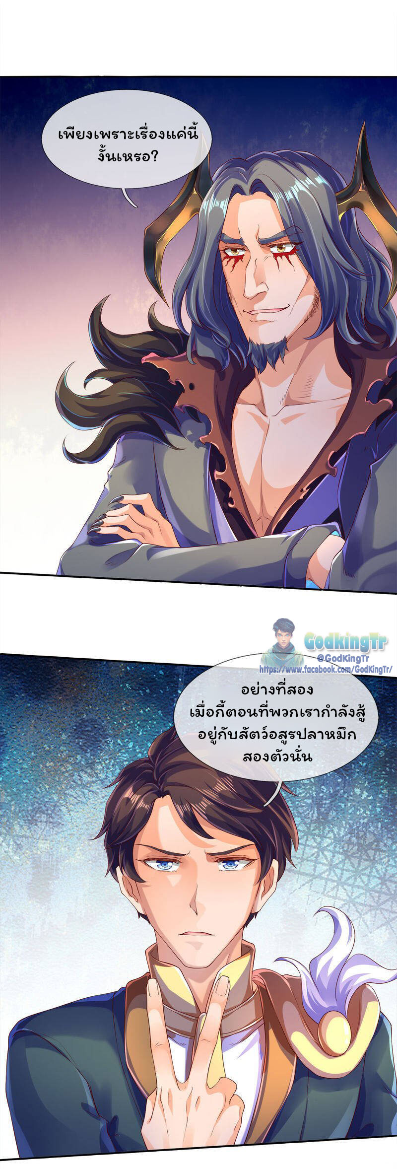 ราชาเทพนิรันดร์ (Eternal god king) ตอนที่ 242 หน้า 10