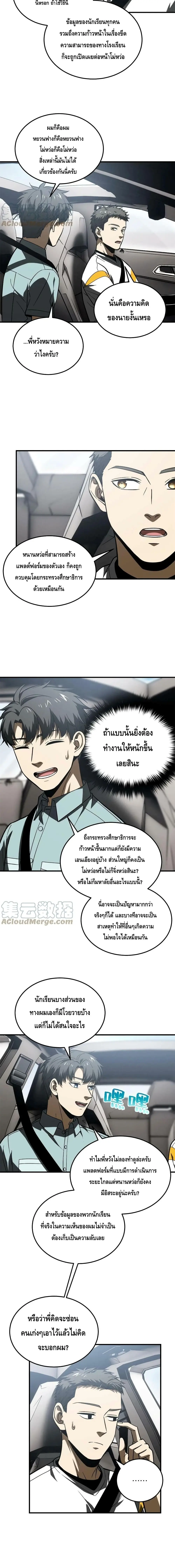 [ชนจีน] ระบบจอมยุทธ์สุดโกงแห่งโลกคู่ขนาน - Global Martial Arts ตอนที่ 167 หน้า 6