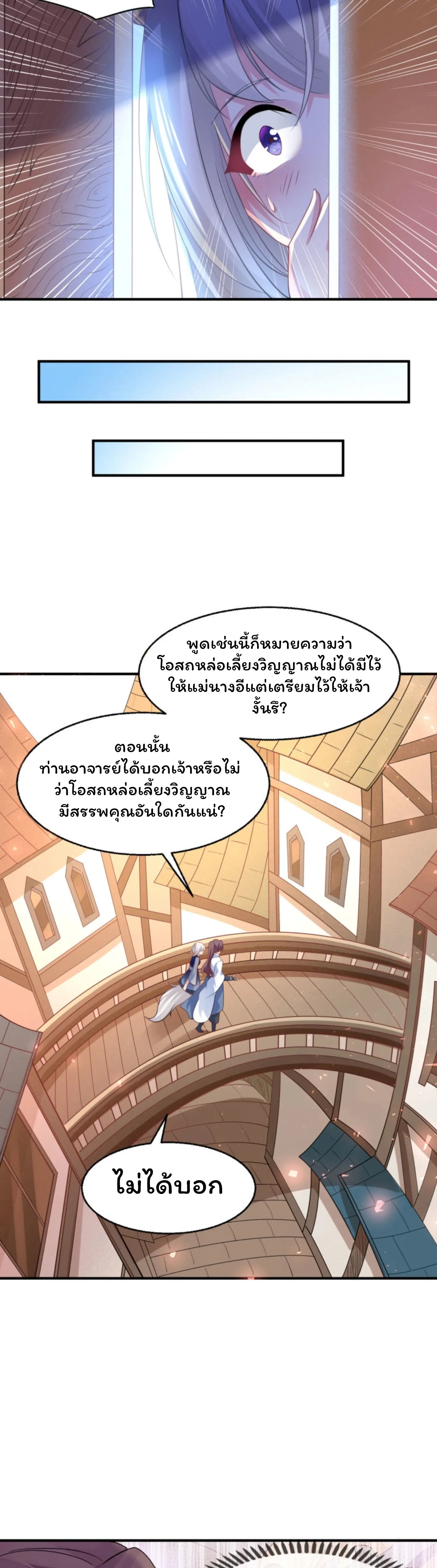 [อ่านฟรี] Jiàng Shén Zhàn Jì┃มหาสงครามเทวะจุติ ตอนที่ 27 หน้า 4