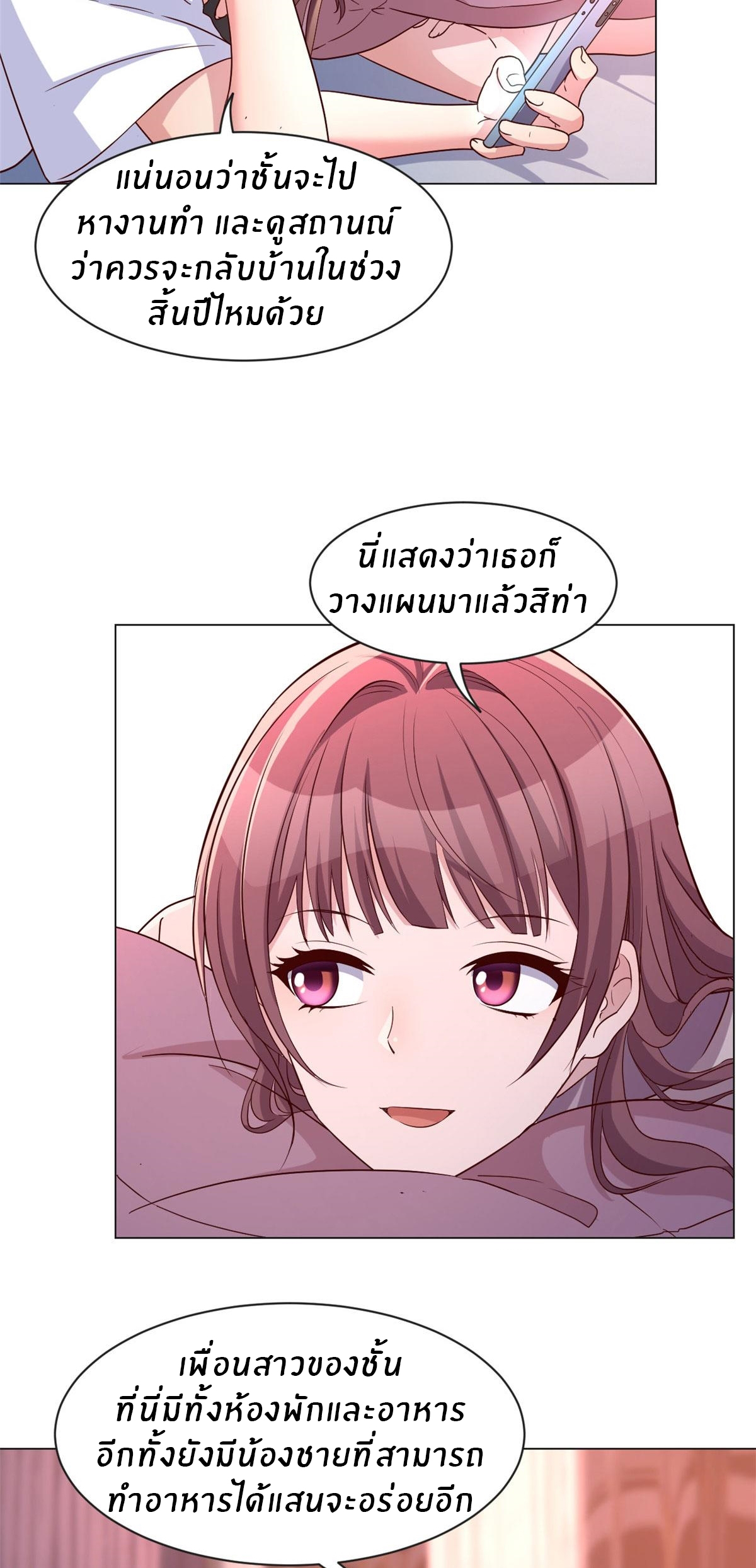 พี่สาวอยากเล่นคุณ ตอนที่ 94 หน้า 28