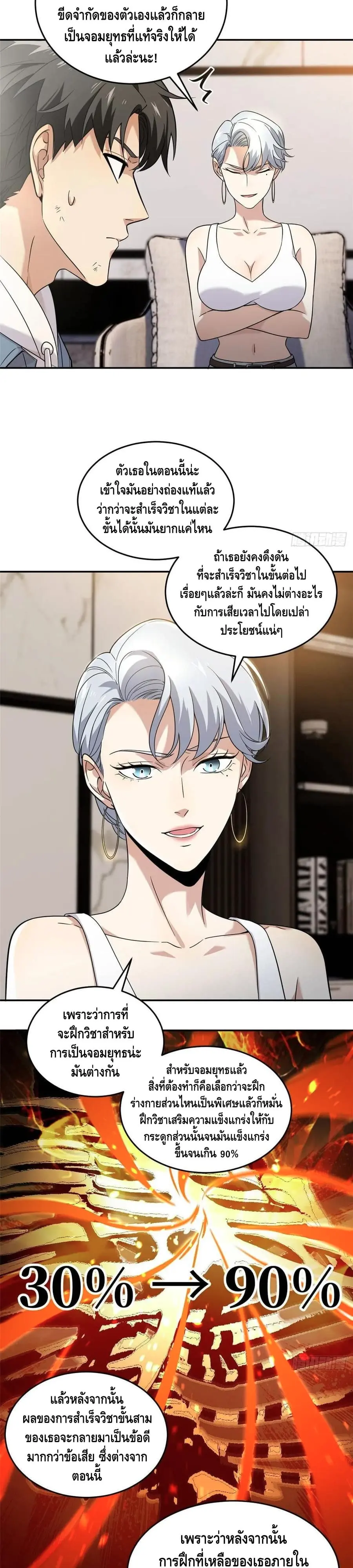 [ชนจีน] ระบบจอมยุทธ์สุดโกงแห่งโลกคู่ขนาน - Global Martial Arts ตอนที่ 37 หน้า 7