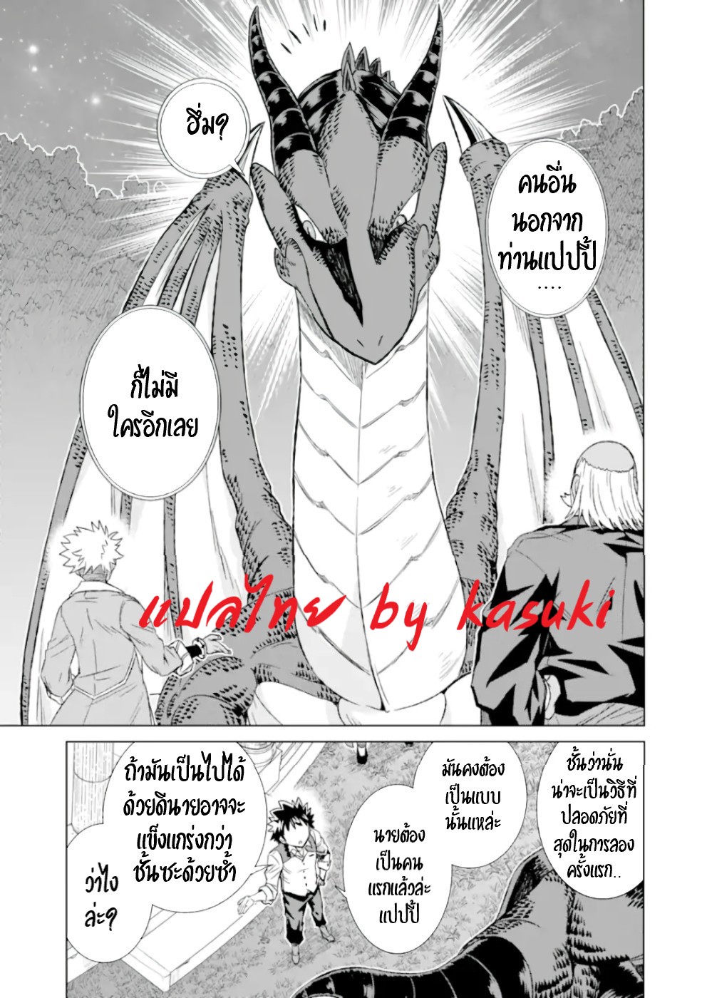 Isekai de Tadahitori no Mamono Tsukai ตอนที่ 30 หน้า 14