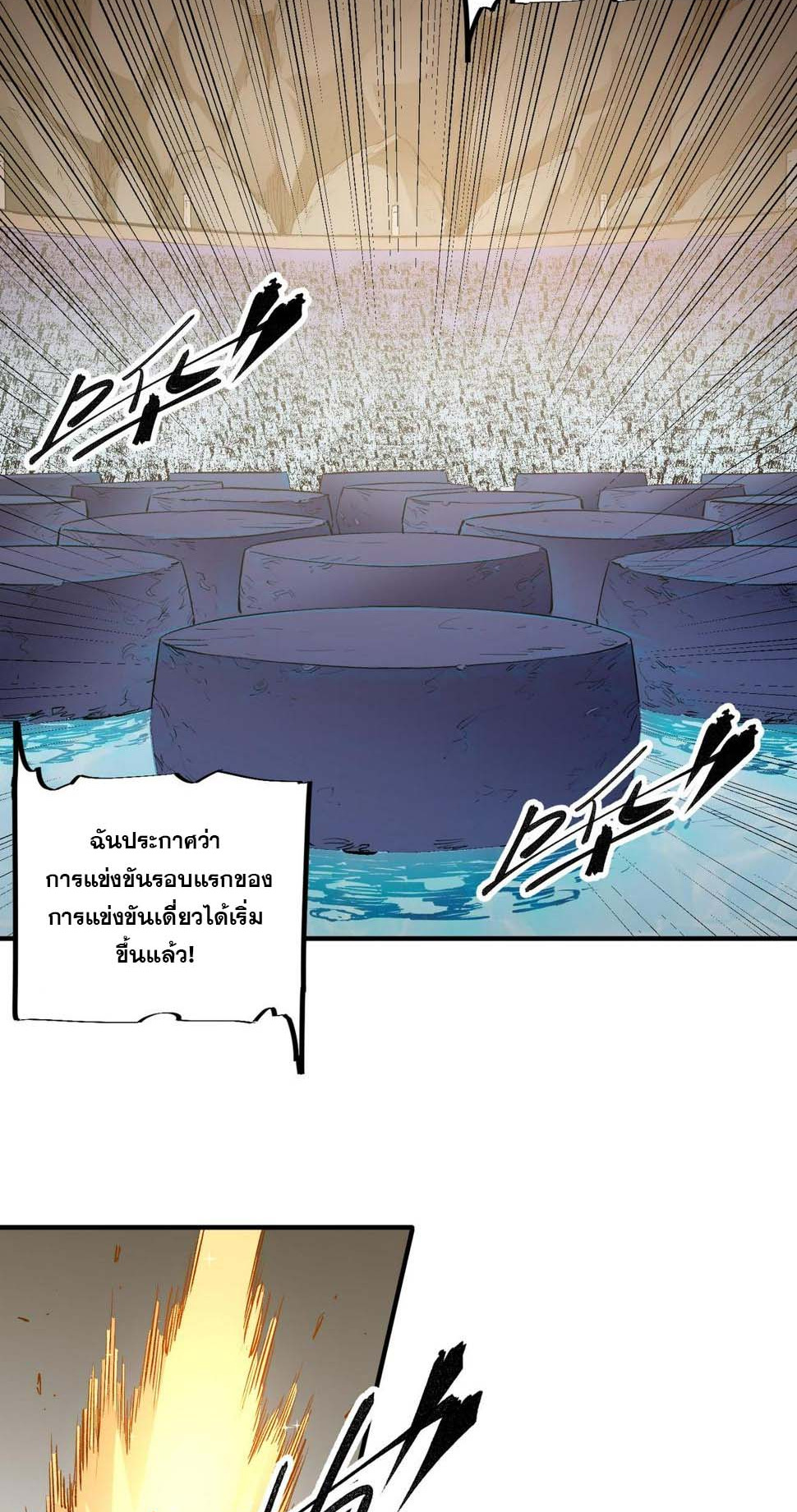 ฉันคือผู้เล่นไร้อาชีพที่สังหารเหล่าเทพ ตอนที่ 28 หน้า 15
