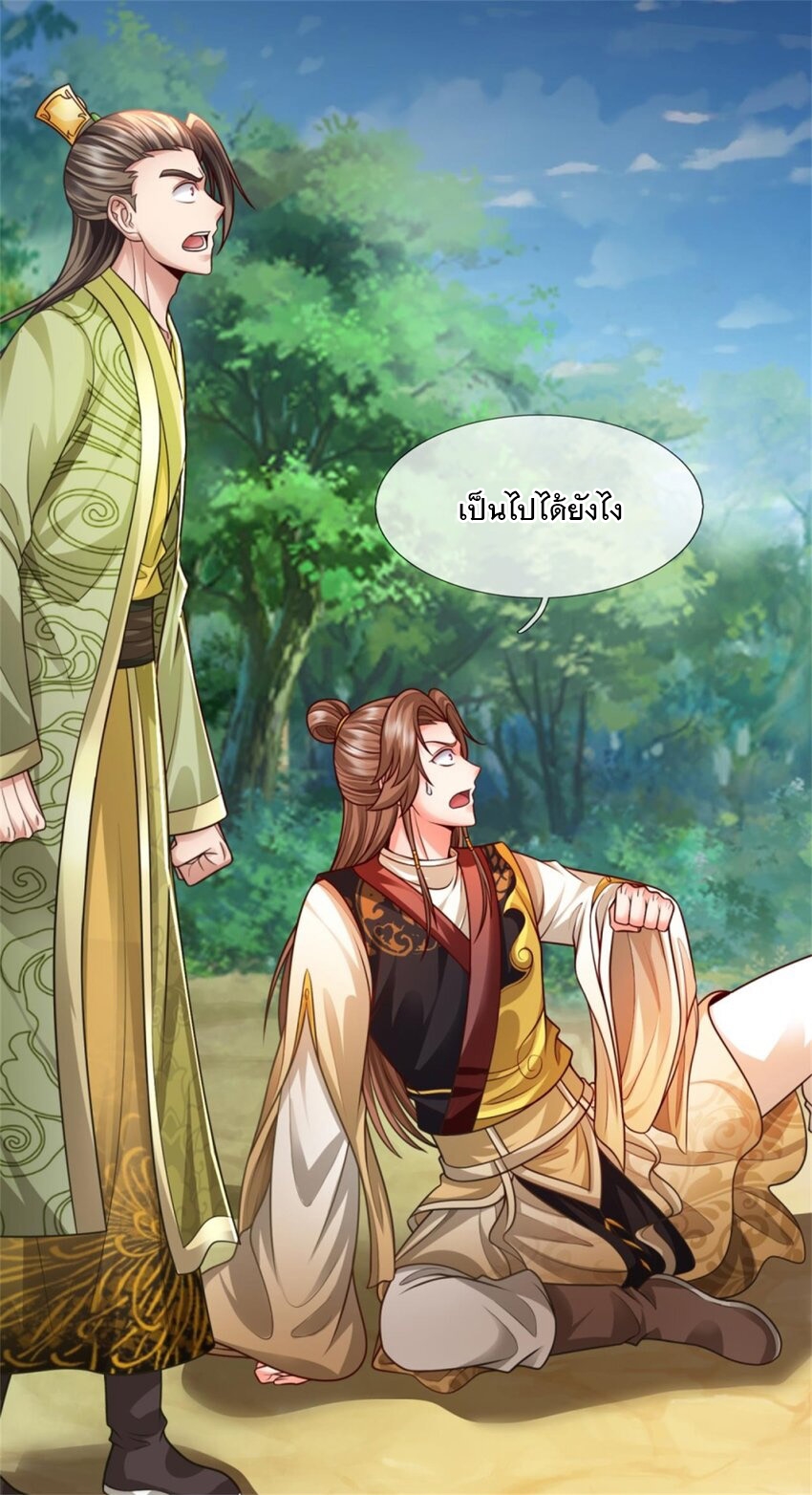 ข้าถูกเลี้ยงดูโดยหญิงสาวปีศาจ ตอนที่ 56 หน้า 50