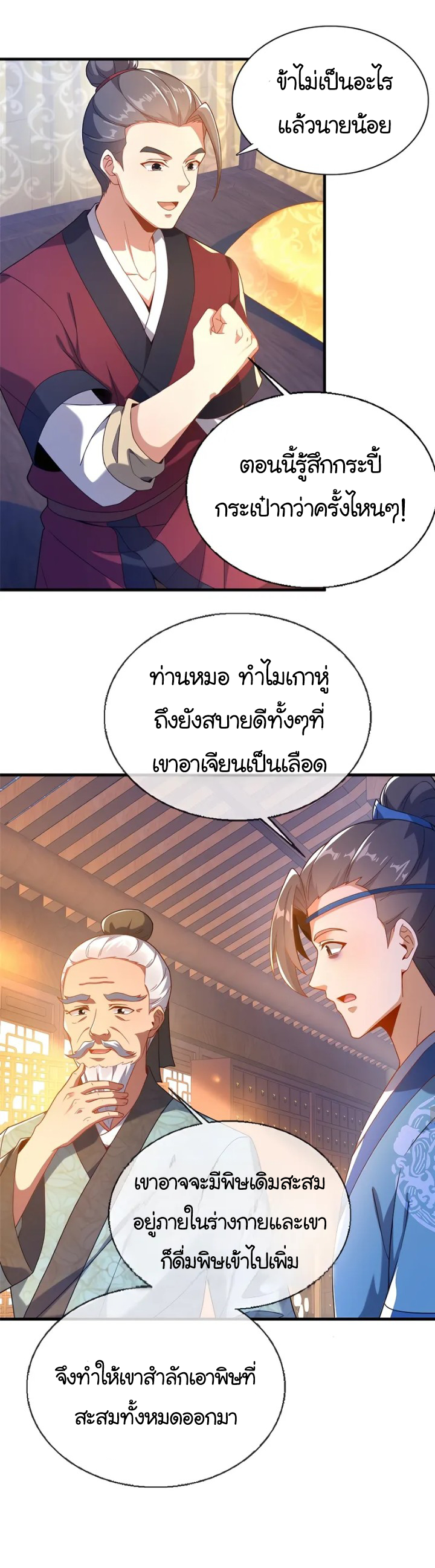 [This Martial Saint Is Way Too Generous] ตอนที่ 4 หน้า 14