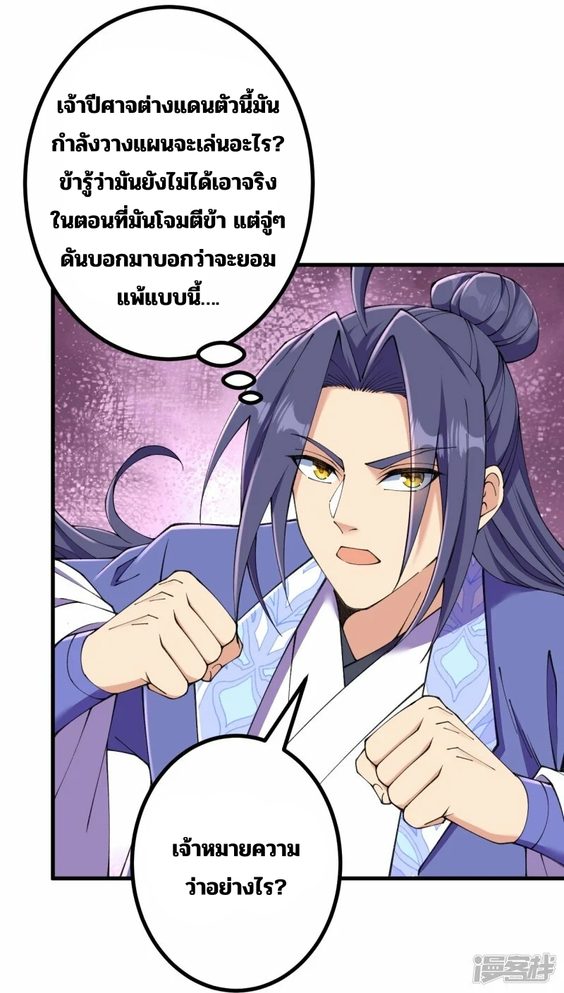 บรรพบุรุษผู้ขัดเกลากายา (ทันจีน) ตอนที่ 187 หน้า 3