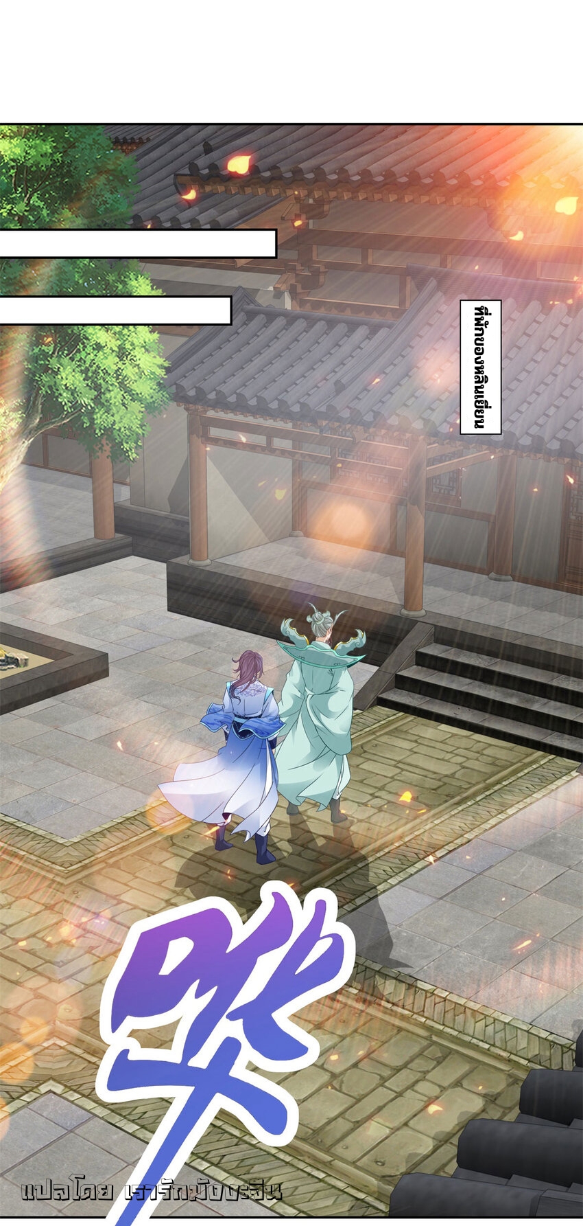 จักรพรรดิวิญญาณศักดิ์สิทธิ์ (ทันจีน) ตอนที่ 366 หน้า 5