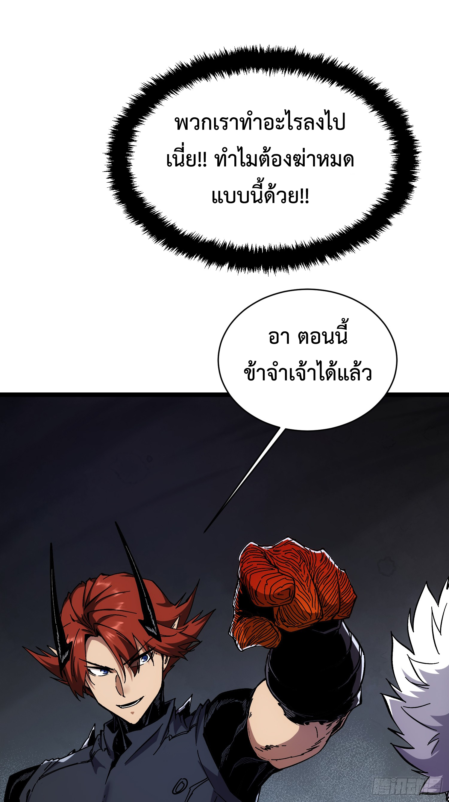 ถ้าหากไม่ตาย ข้าก็จะครองโลกปีศาจ! ตอนที่ 7 หน้า 38