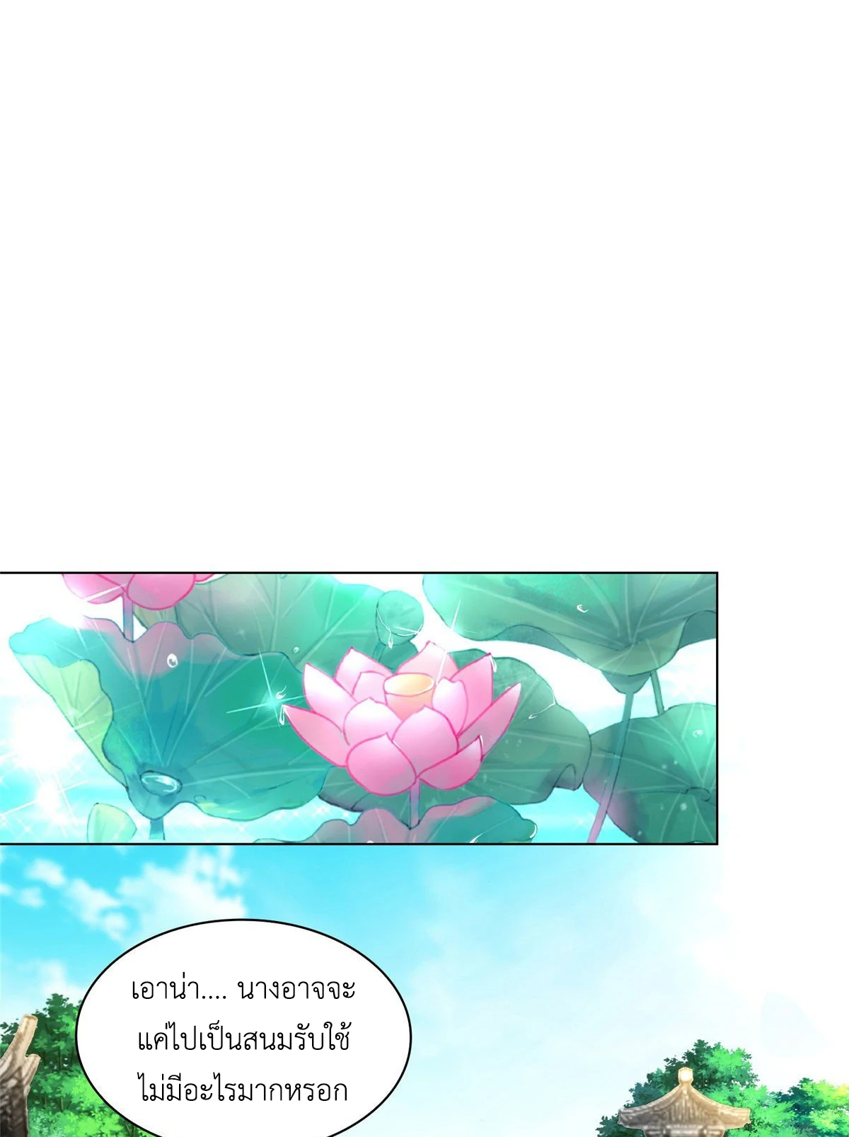 (ชนจีน) Dragon Master (จูหมิง นักรบเซียนมังกร) ตอนที่ 15 หน้า 37