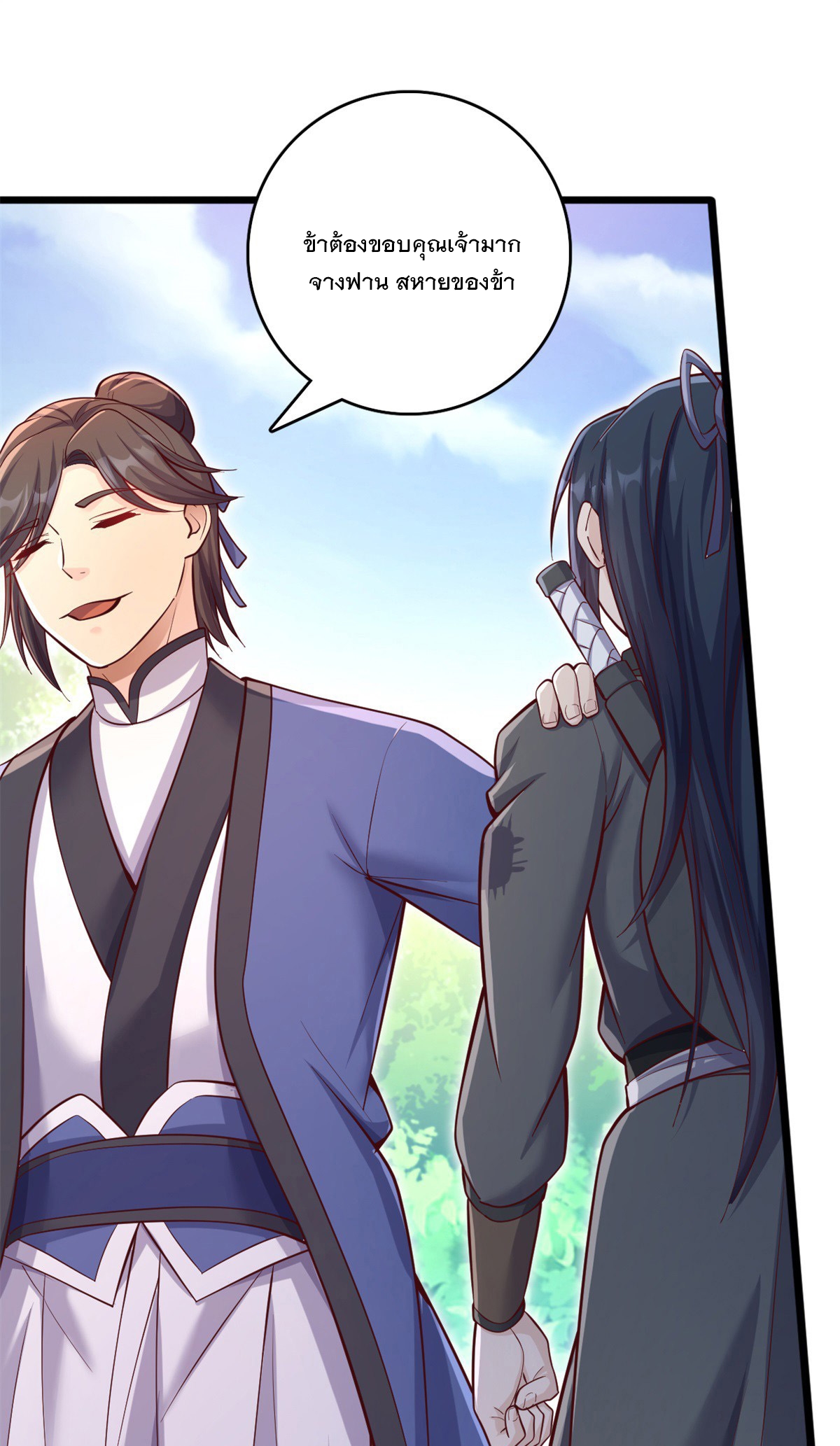 ด้วยเขตแดนกระบี่ ข้าสามารถเป็นเซียนกระบี่ได้ ตอนที่ 31 หน้า 21