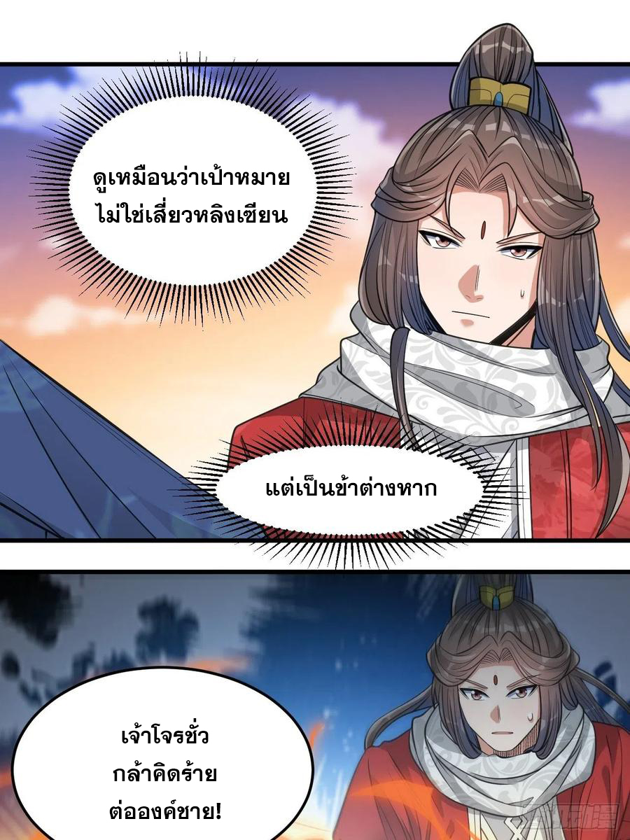 บุรุษที่มีโชค คงไม่ใช่ข้าแล้วแหละ ตอนที่ 18 หน้า 42