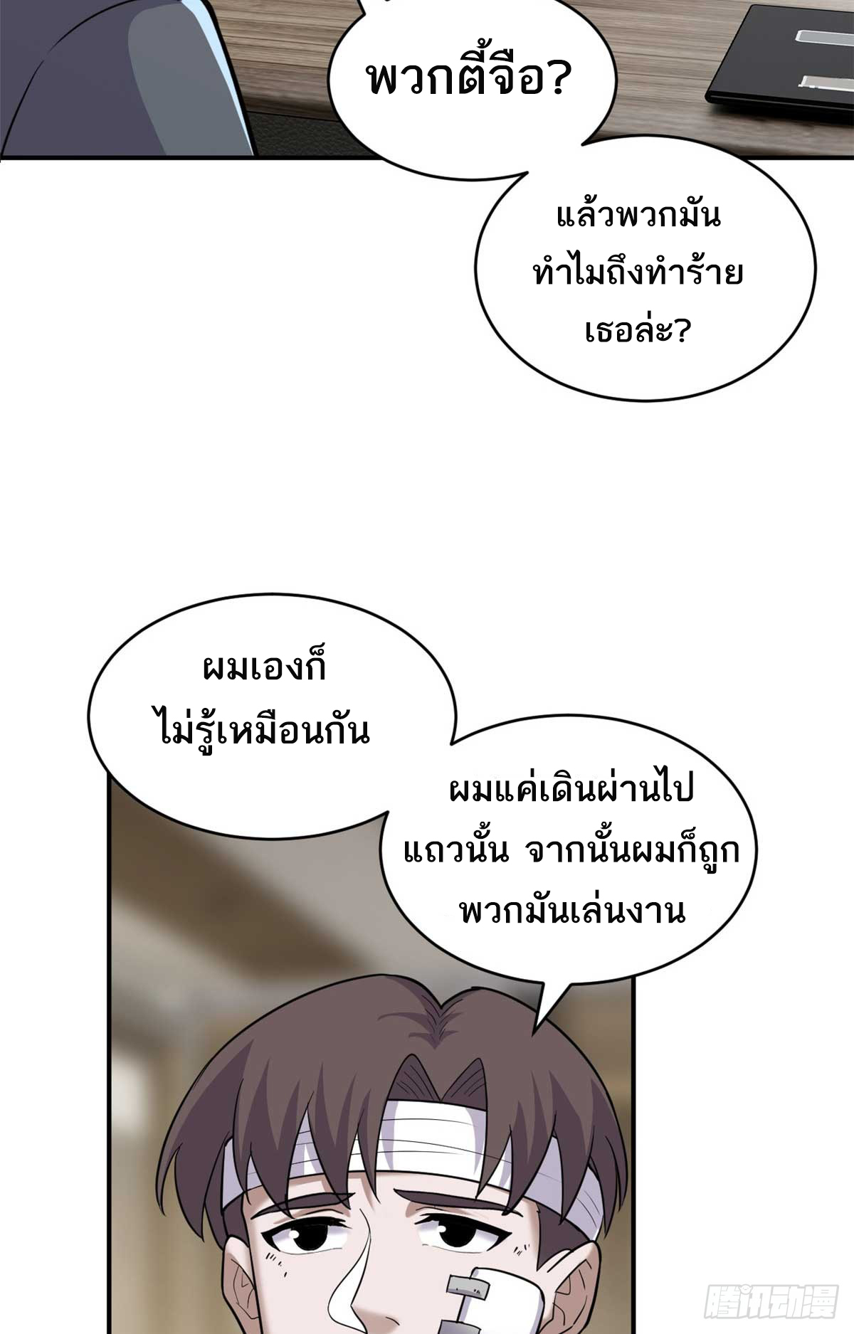 โคตรเทพร้านสัตว์อสูร ตอนที่ 127 หน้า 5