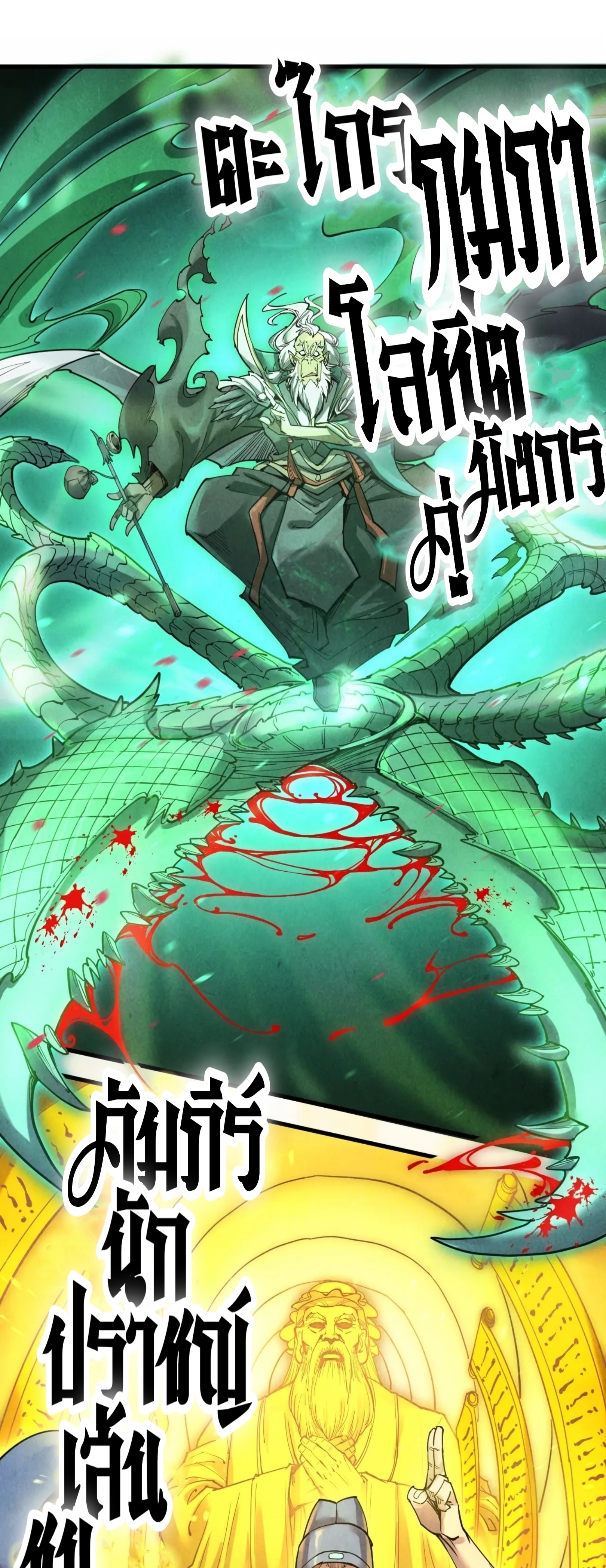 มหาเทพนิรันดร์กาล ตอนที่ 86 หน้า 10