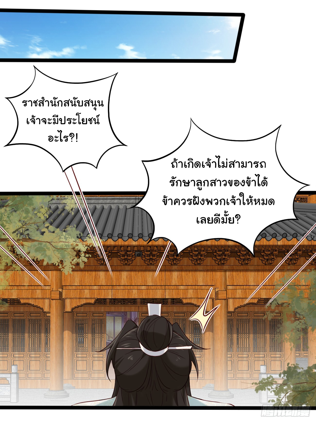 ต่างภพอลเวง ตอนที่ 16 หน้า 34