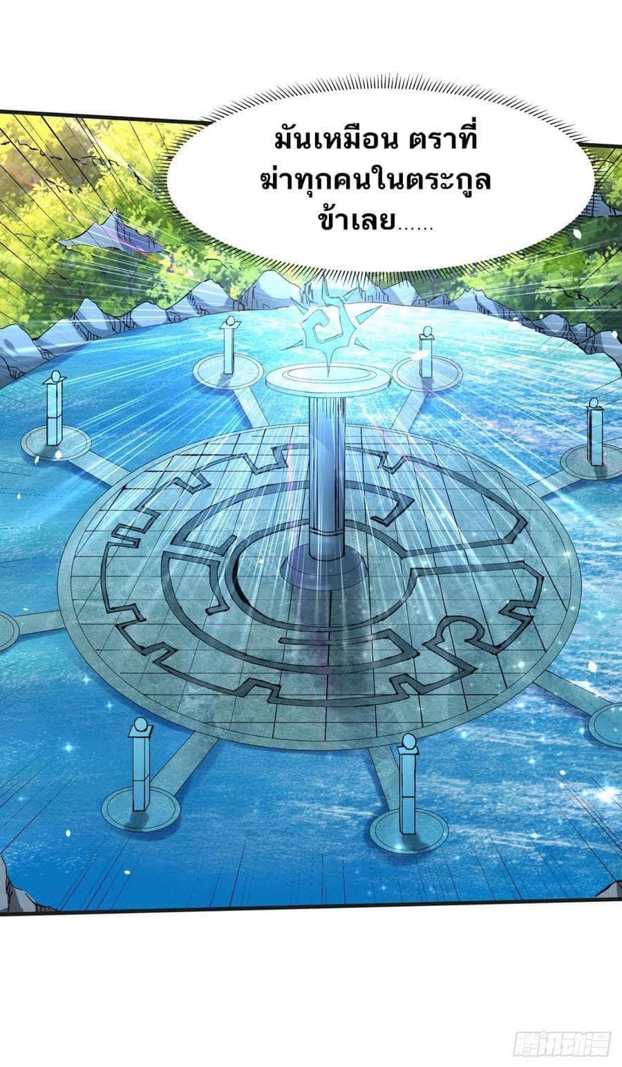 ระบบปลดล็อก มังกรทมิฬ  100,000 ปี ตอนที่ 15 หน้า 23