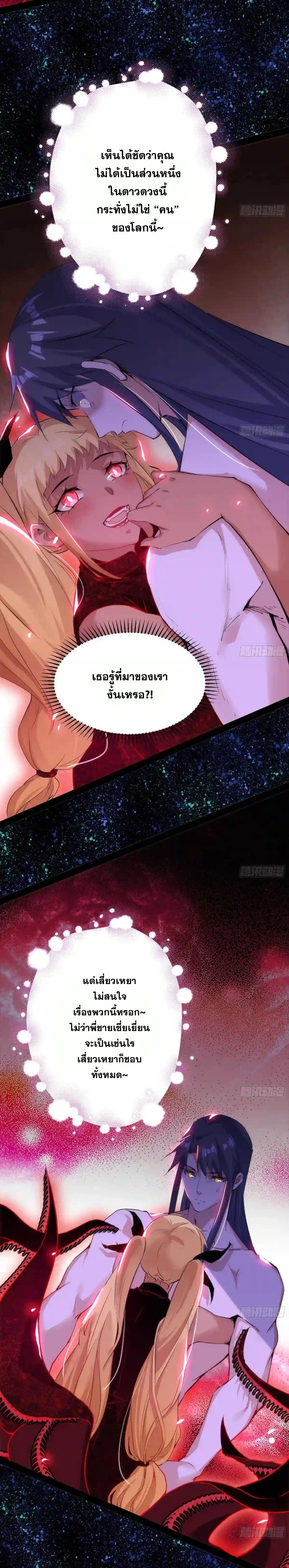 I'm an Evil God ข้าคือจักรพรรดิปีศาจ ตอนที่ 193 หน้า 8