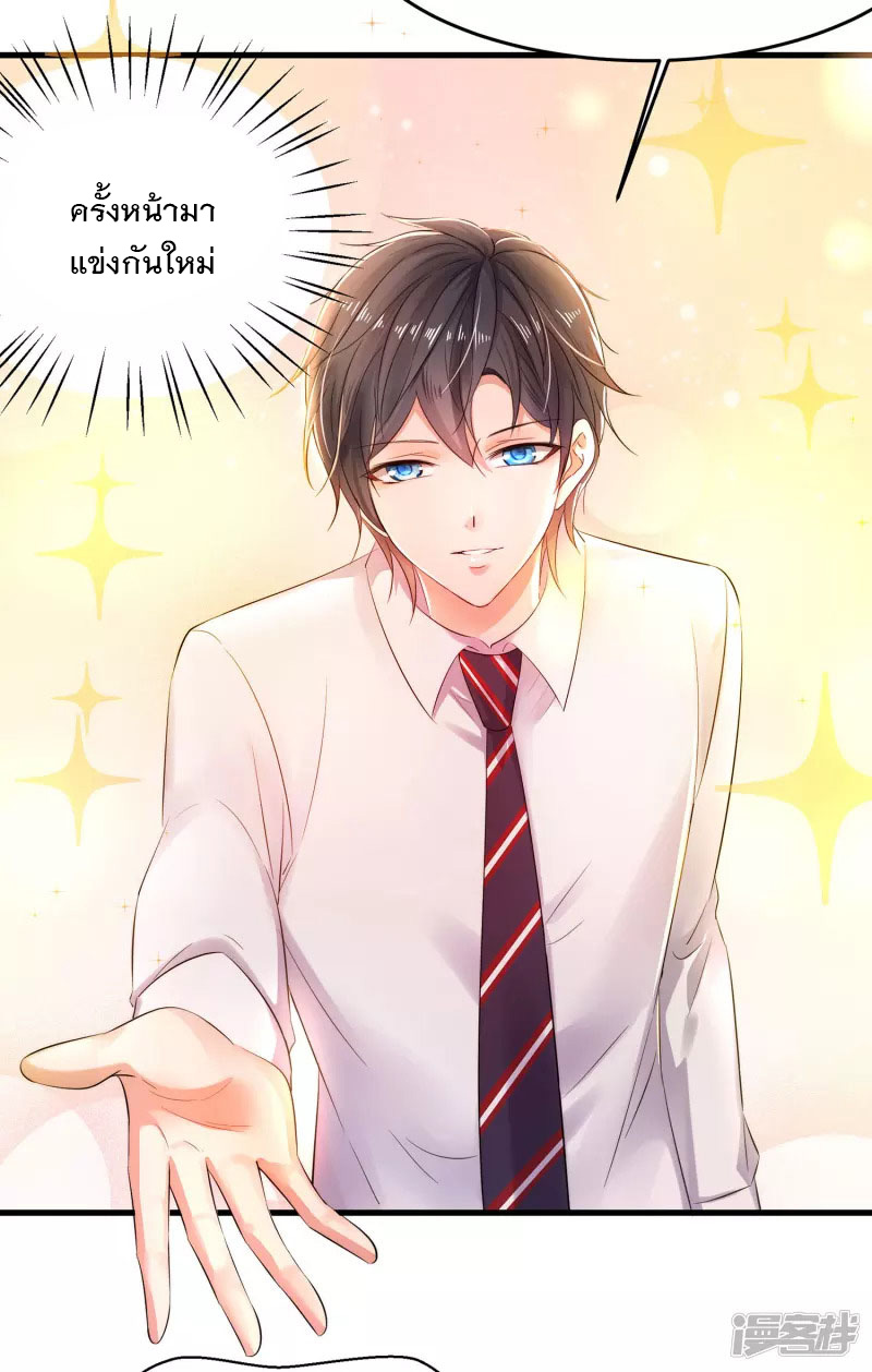 ระบบแห่งการล้างแค้น ตอนที่ 11 หน้า 25