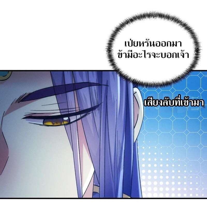 ข้าแค่ไม่เล่นไพ่ตามเกม ตอนที่ 99 หน้า 6