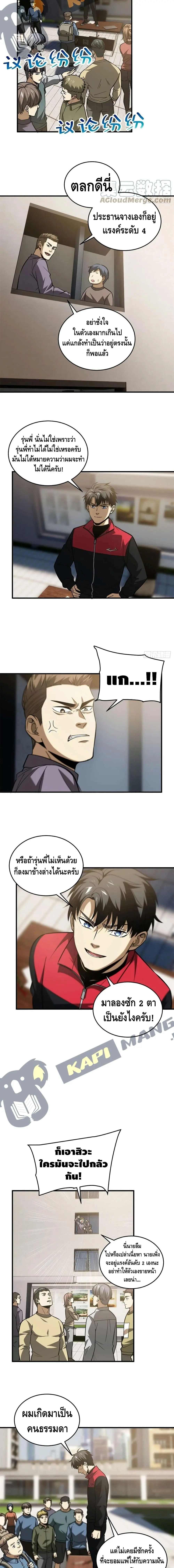 [ชนจีน] ระบบจอมยุทธ์สุดโกงแห่งโลกคู่ขนาน - Global Martial Arts ตอนที่ 109 หน้า 5