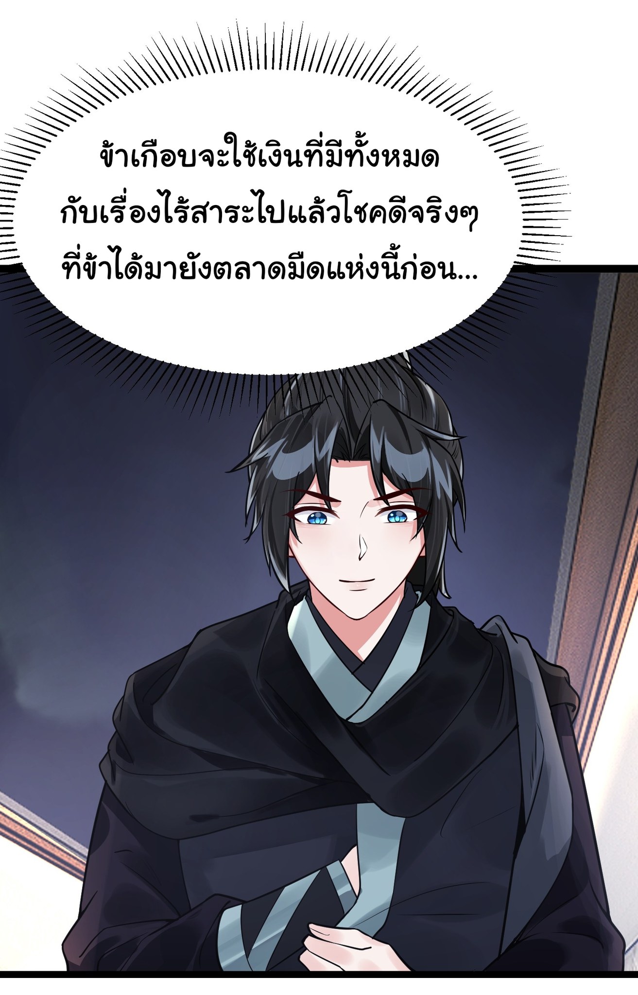 The god of war is reborn to avenge ตอนที่ 4 หน้า 23