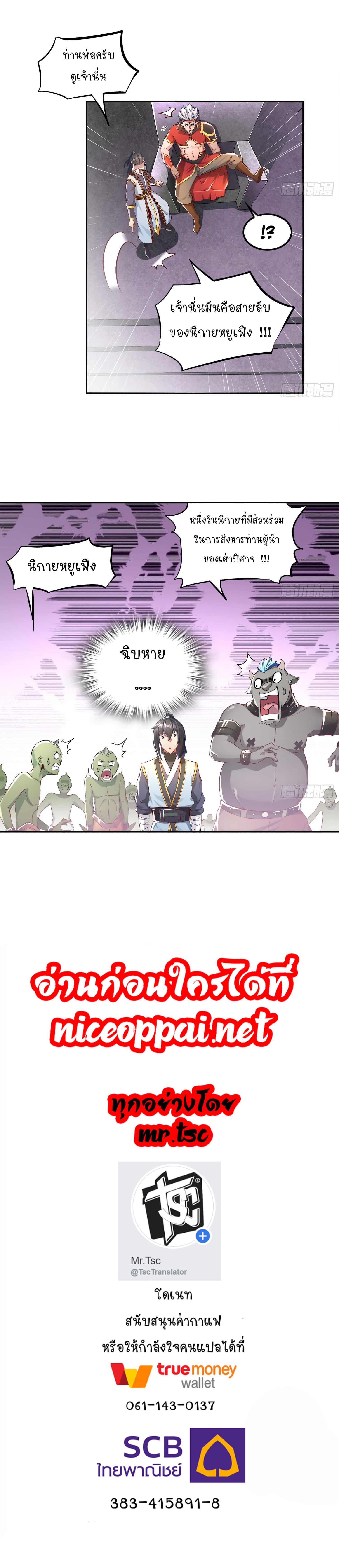 จักรพรรดิปีศาจจุติ ตอนที่ 19 หน้า 7