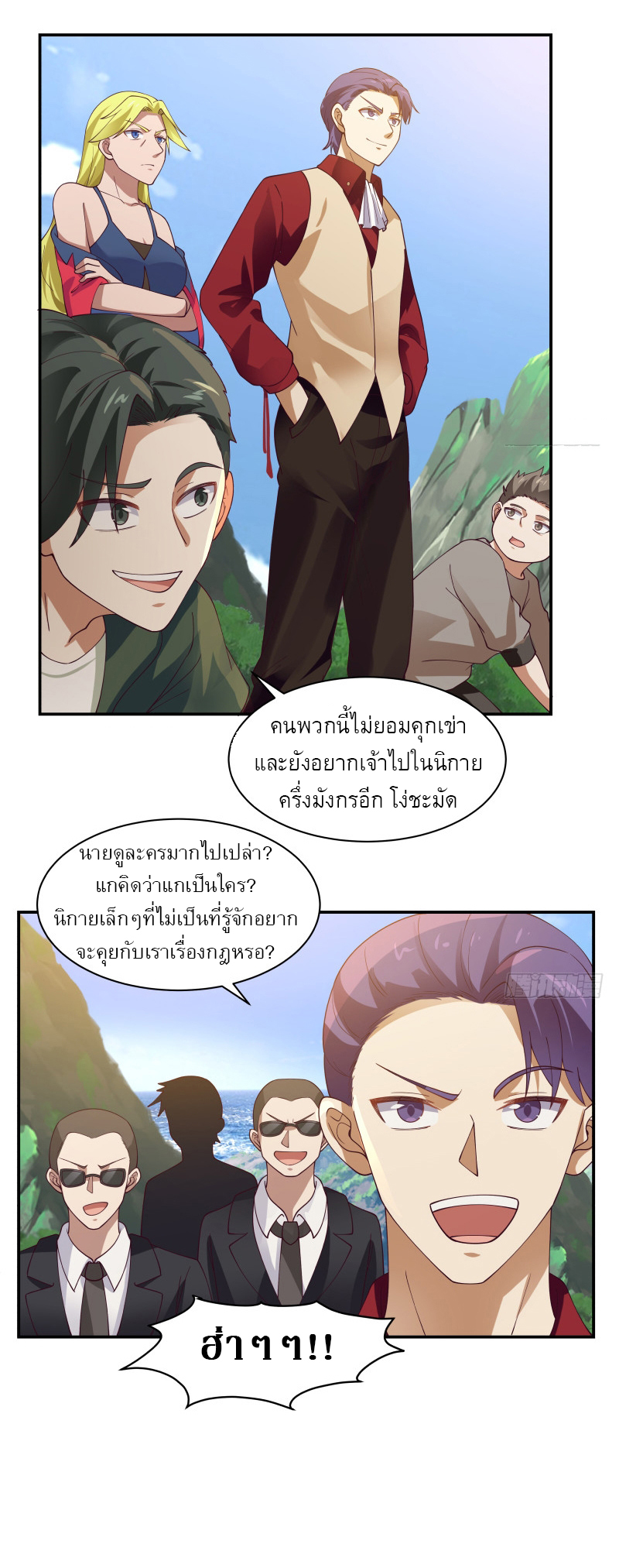 I have dragon in my body ตอนที่ 217 หน้า 9
