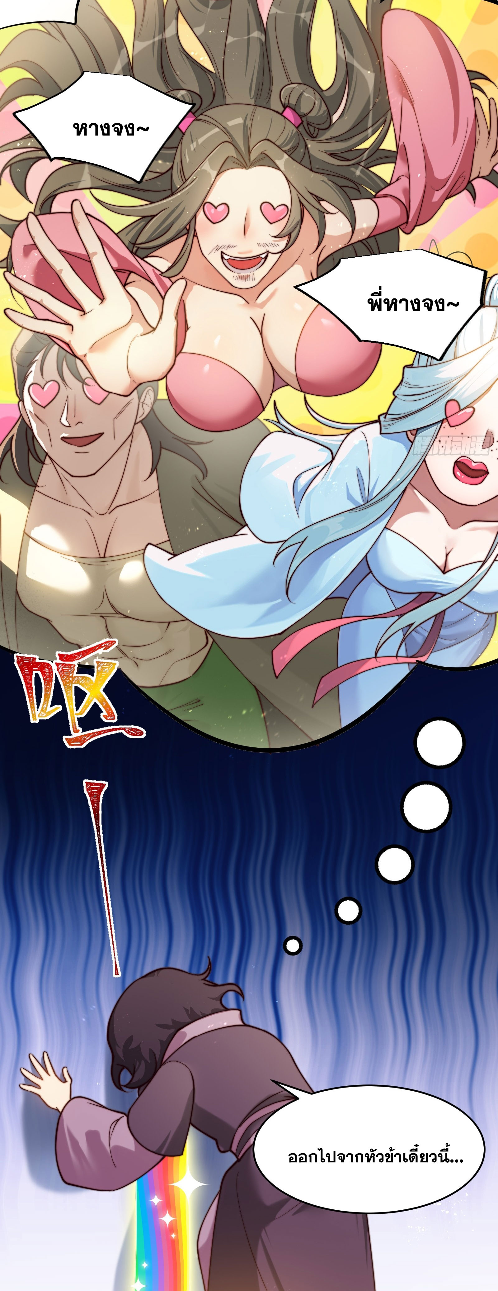 คนชอบธรรมอย่างผม ถูกระบบบังคับให้เป็นตัวร้าย ตอนที่ 10 หน้า 30