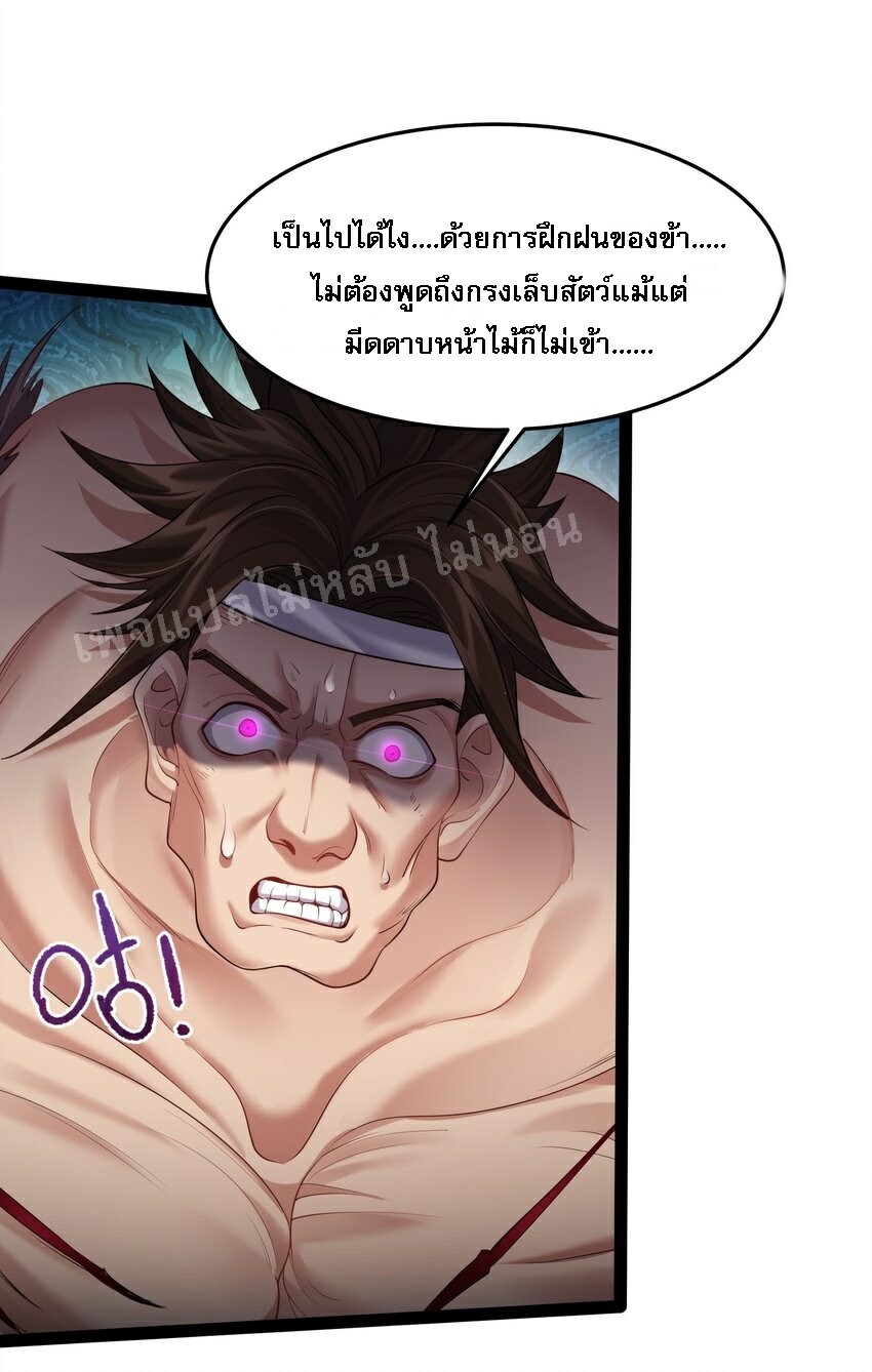 ดันเกิดใหม่เป็นสุดยอดวายร้ายหมายเลขหนึ่ง ตอนที่ 31 หน้า 33