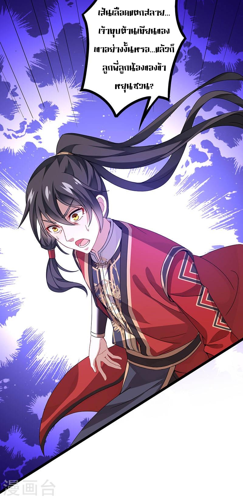 การกลับมาของจักพรรดิ์ ตอนที่ 63 หน้า 10