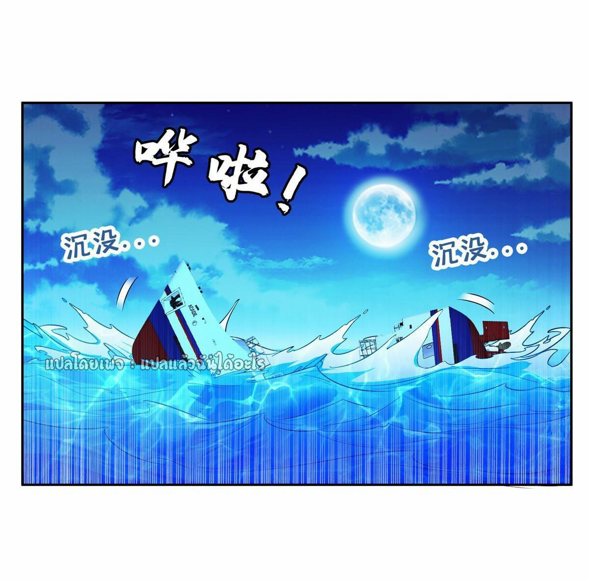 การเกิดใหม่ของพระเจ้ากับระบบผลาญเงินสุดกาว ตอนที่ 154 หน้า 2