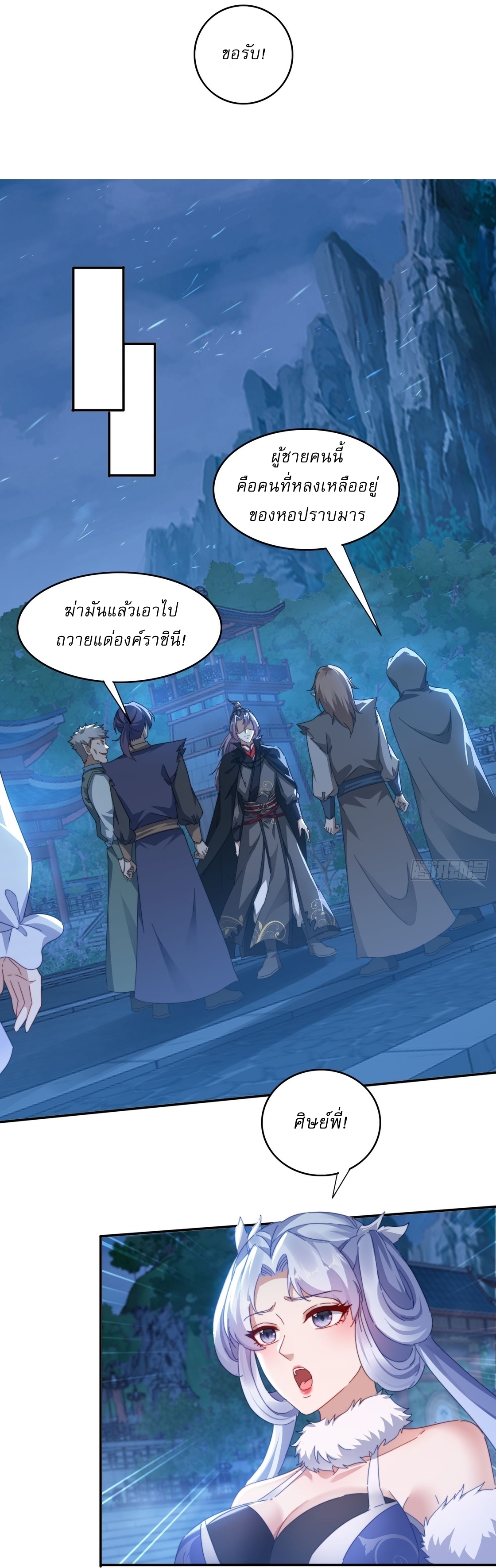 ลงนาม 90,000 ปี ไปกับระบบบำเพ็ญคู่กู้โลก! ตอนที่ 28 หน้า 7