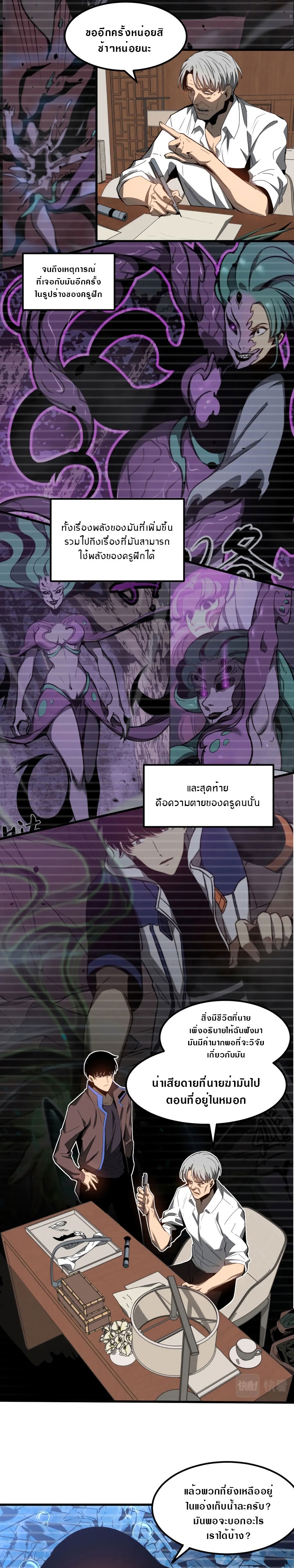 Super Evolution ตอนที่ 80 หน้า 16