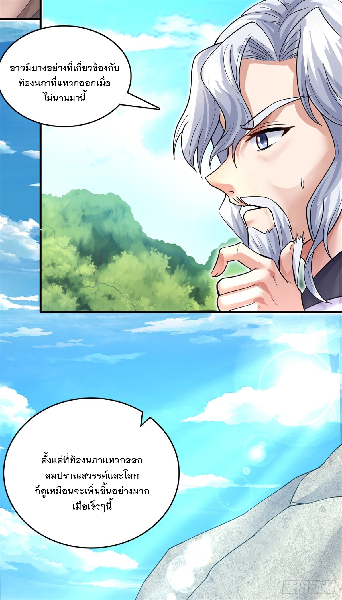 ด้วยเขตแดนกระบี่ ข้าสามารถเป็นเซียนกระบี่ได้ ตอนที่ 35 หน้า 7