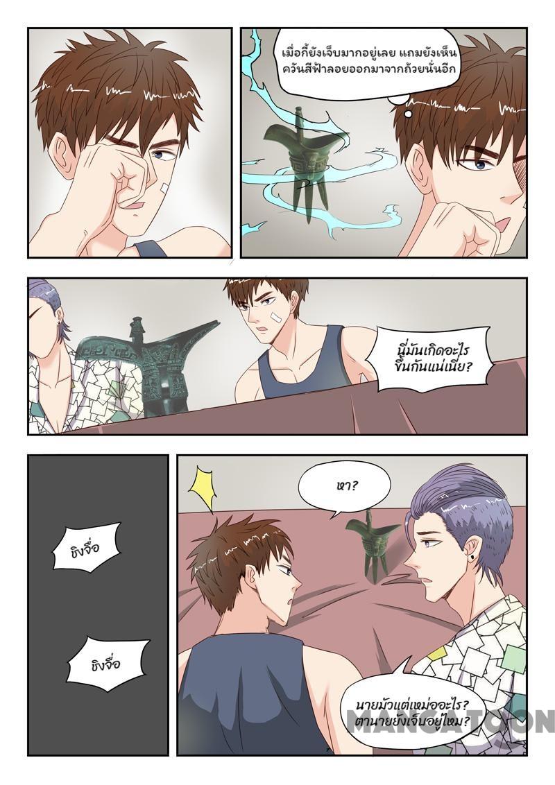 ตาทิพย์แห่งมุมมอง ตอนที่ 19 หน้า 3