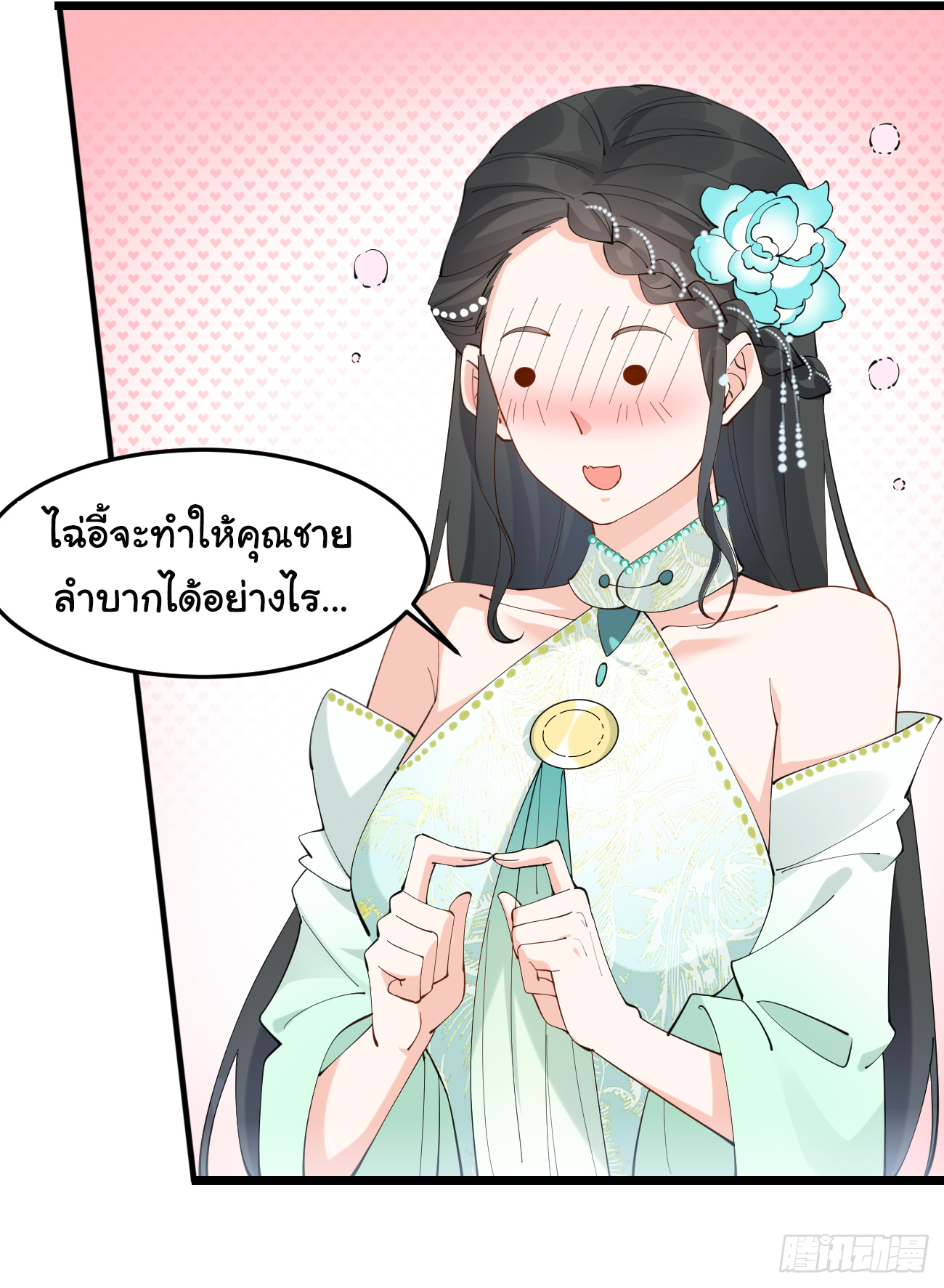 ต่างภพอลเวง ตอนที่ 17 หน้า 37