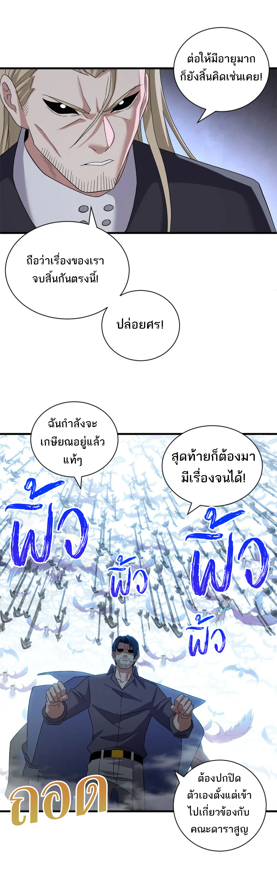 โคตรเทพร้านสัตว์อสูร ตอนที่ 102 หน้า 23