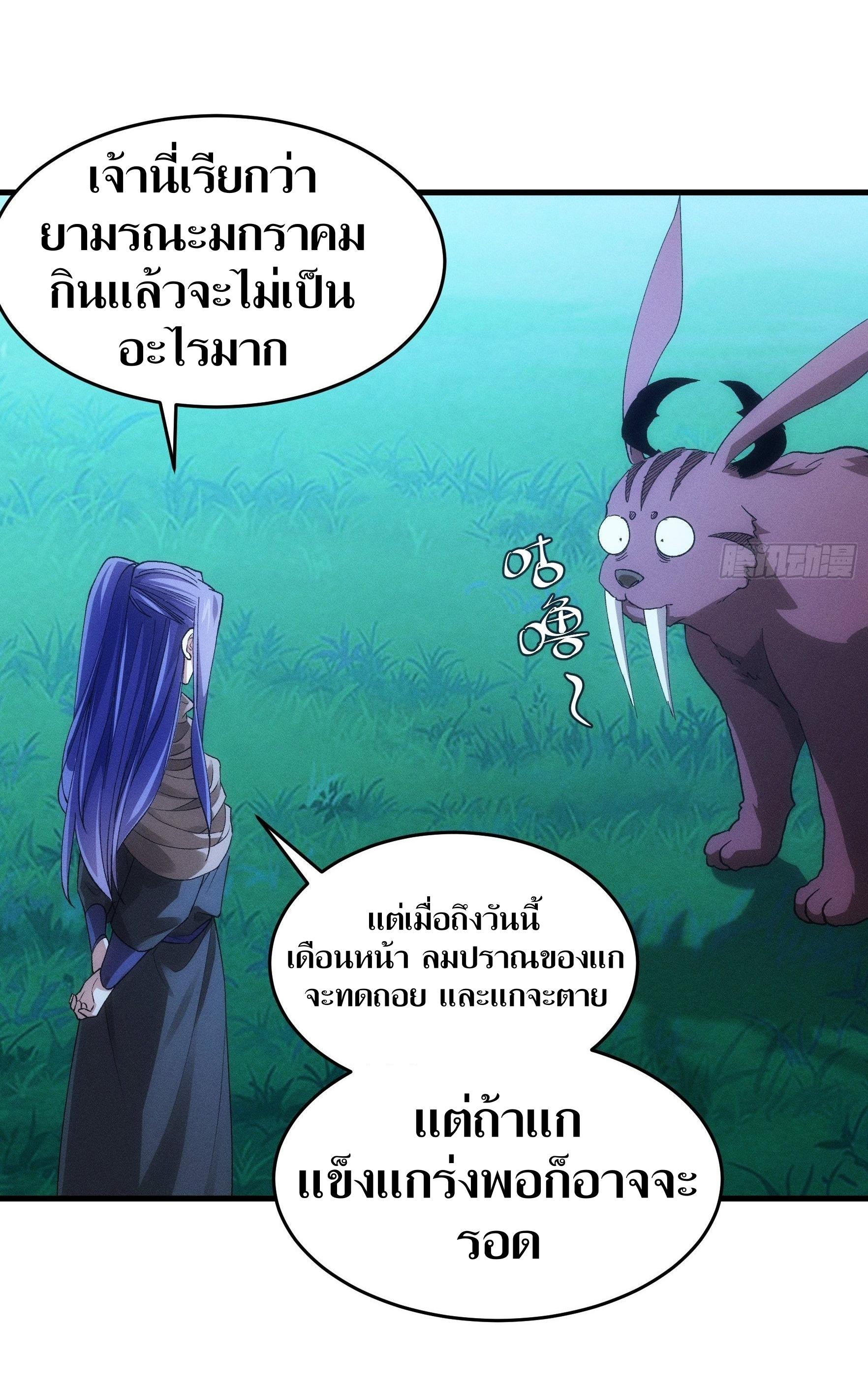 ข้าแค่ไม่เล่นไพ่ตามเกม ตอนที่ 45 หน้า 5