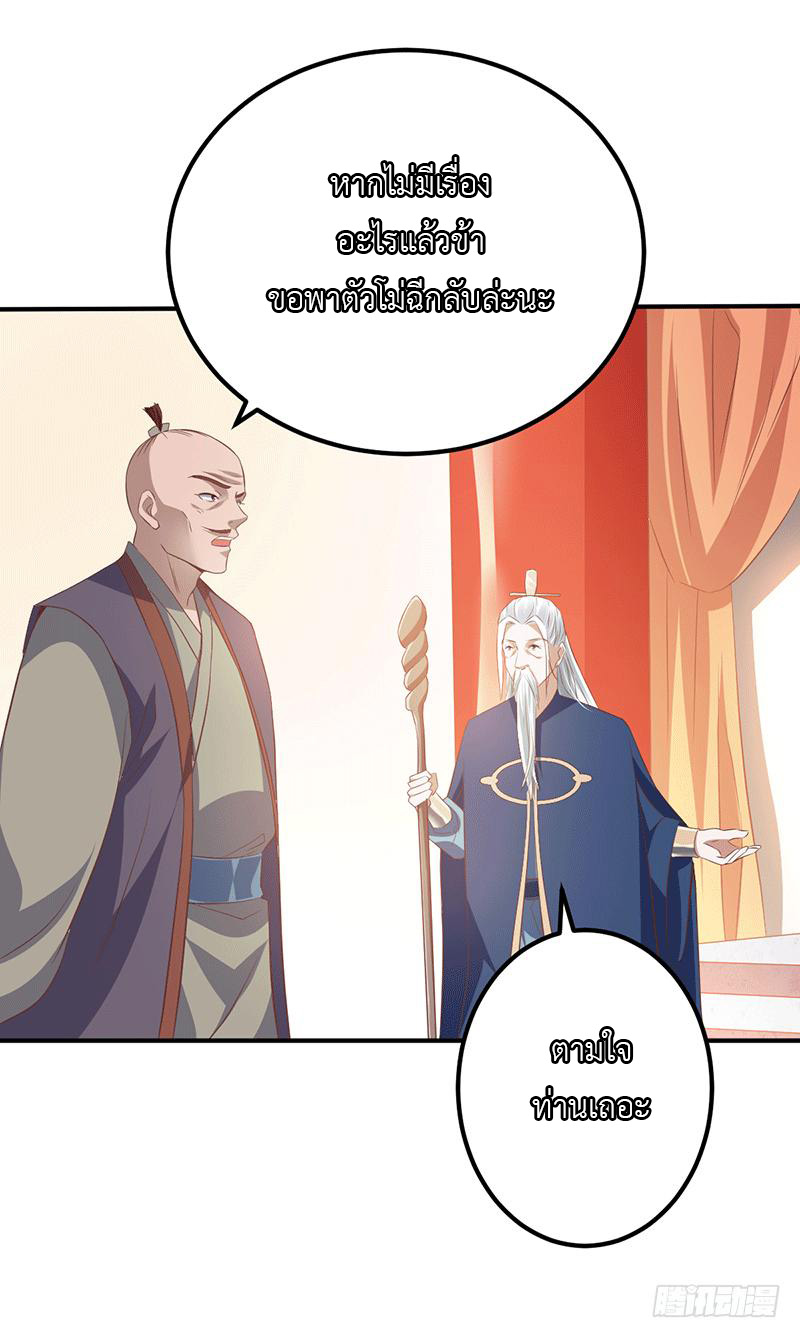 Peerless Scripture of Chaos ตอนที่ 25 หน้า 18