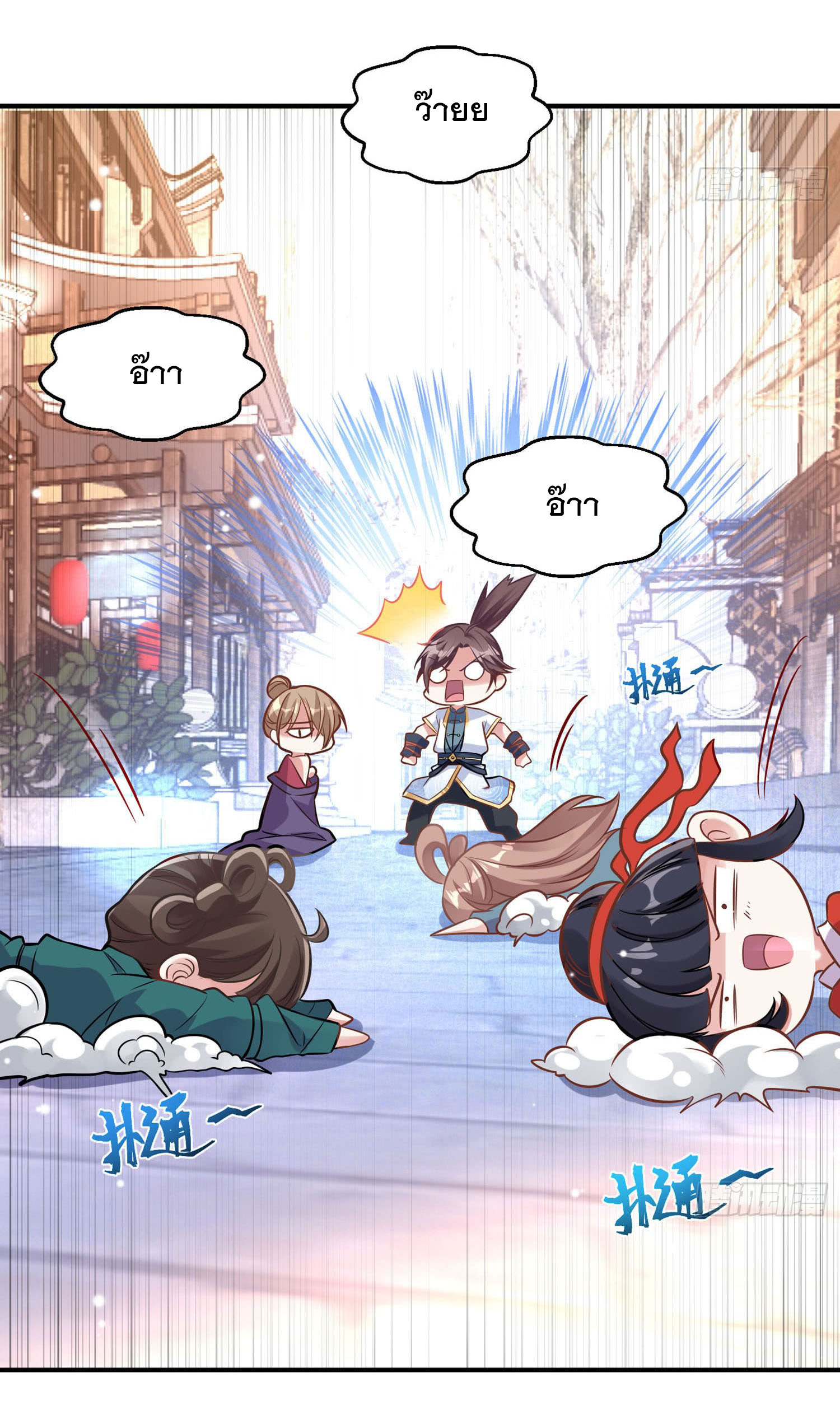 การต่อสู้ของเหล่าคนทรง ตอนที่ 1 หน้า 8