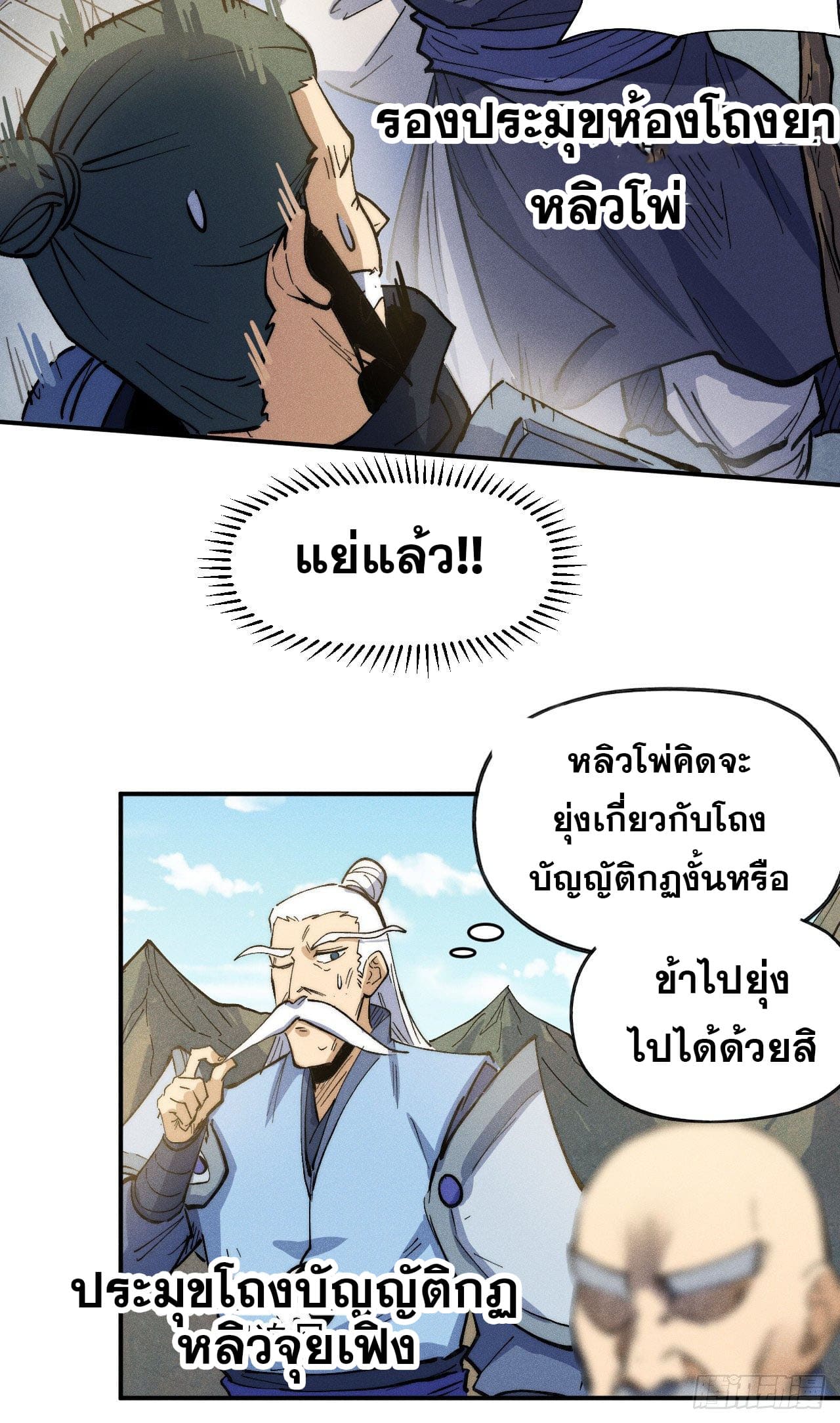 ตูข้านี่แหละเทพ (ทันจีน) ตอนที่ 82 หน้า 19