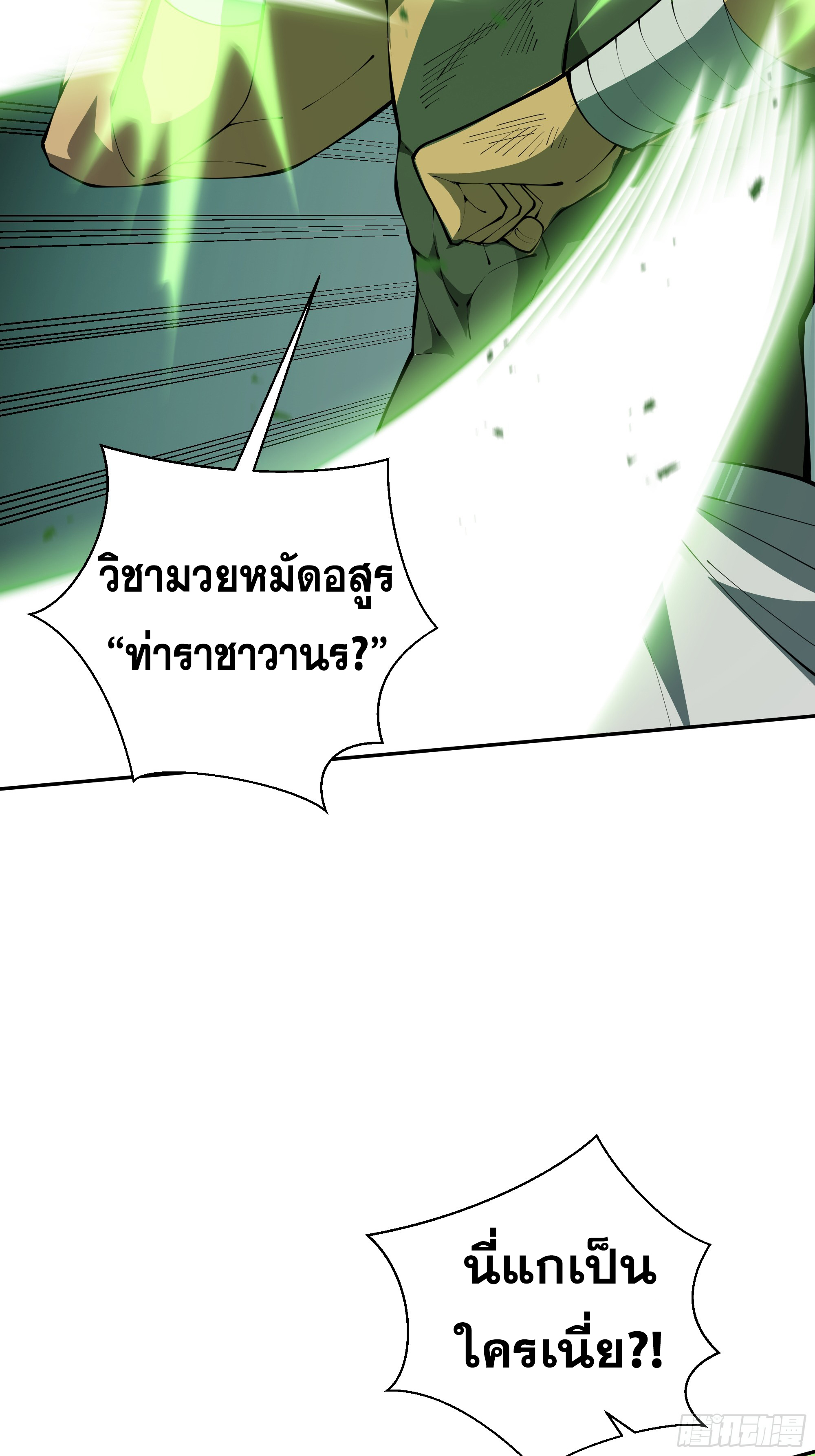 ข้าทำสัญญากับตัวเอง - I Contract Myself ตอนที่ 37 หน้า 71