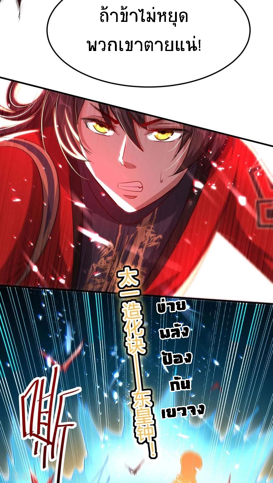 การกลับมาของจักพรรดิ์ ตอนที่ 180 หน้า 2