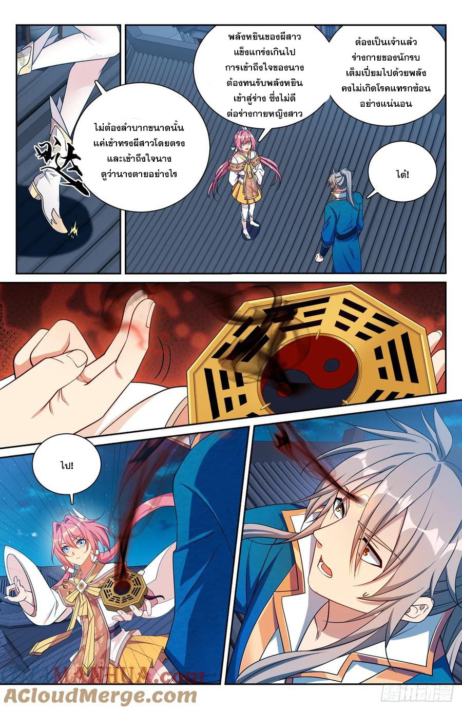 ผู้พิทักษ์รัตติกาล ตอนที่ 204 หน้า 8