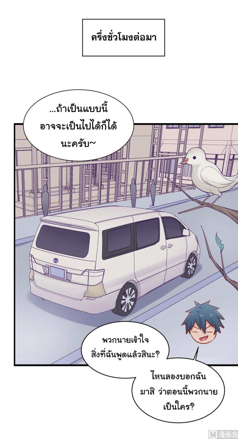 เทพเซียนหมอ ของยัยเทพธิดา ตอนที่ 102 หน้า 14