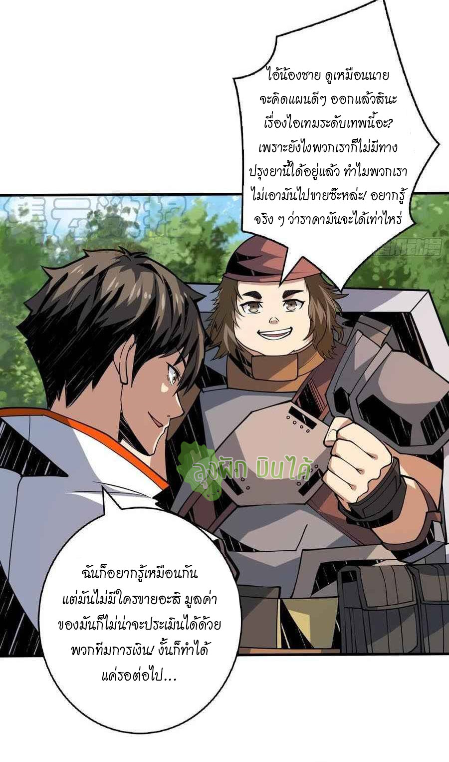 (ชนจีน) IT STARTS WITH A KINGPIN ACCOUNT - จุติจอมราชัน ตอนที่ 107 หน้า 16