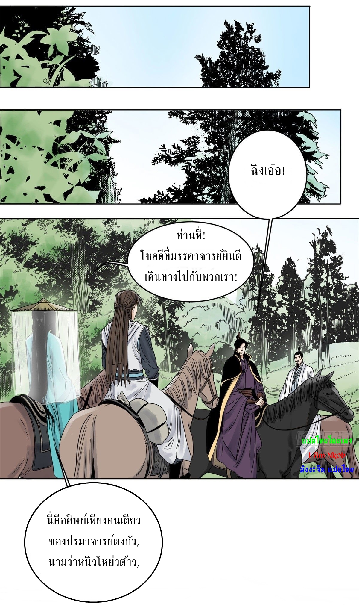 Dao Jun จ้าวแห่งมรรคา ตอนที่ 12 หน้า 3