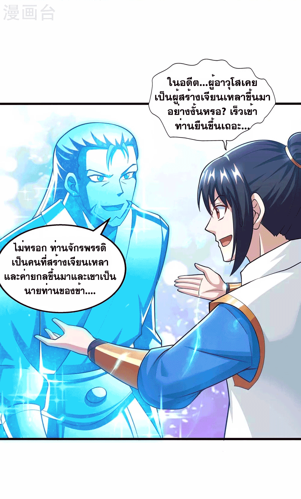 One Step Toward Freedom ตอนที่ 317 หน้า 14