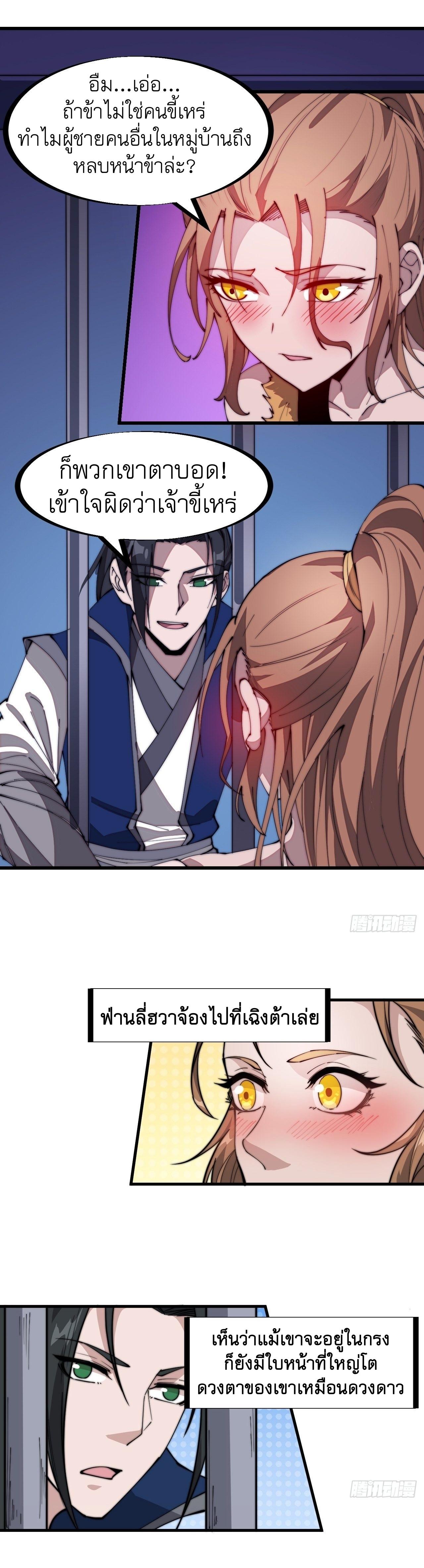 Starting a Mountain ตอนที่ 311 หน้า 2