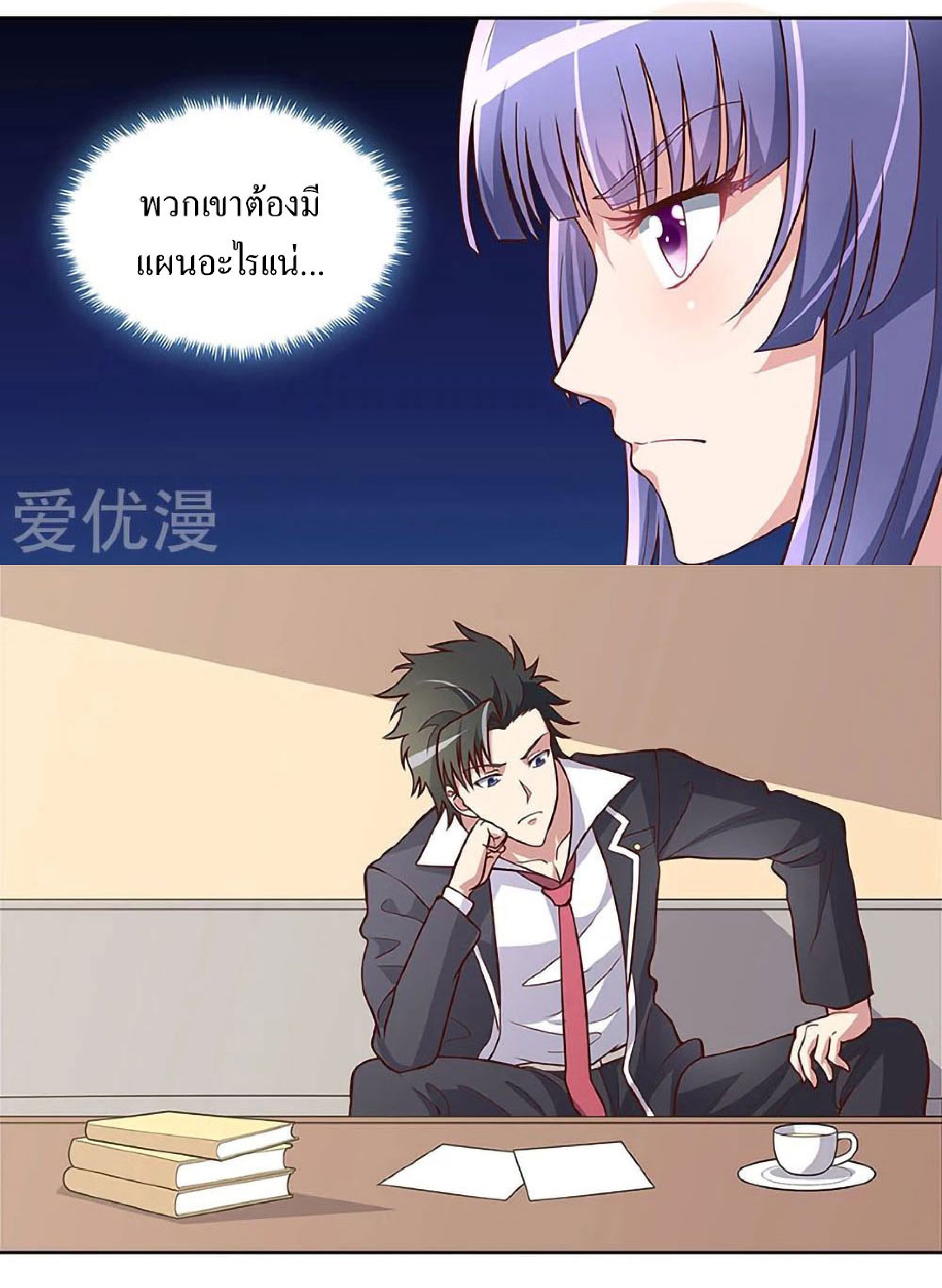 โครตเกรียนเซียนโอสด ตอนที่ 156 หน้า 6