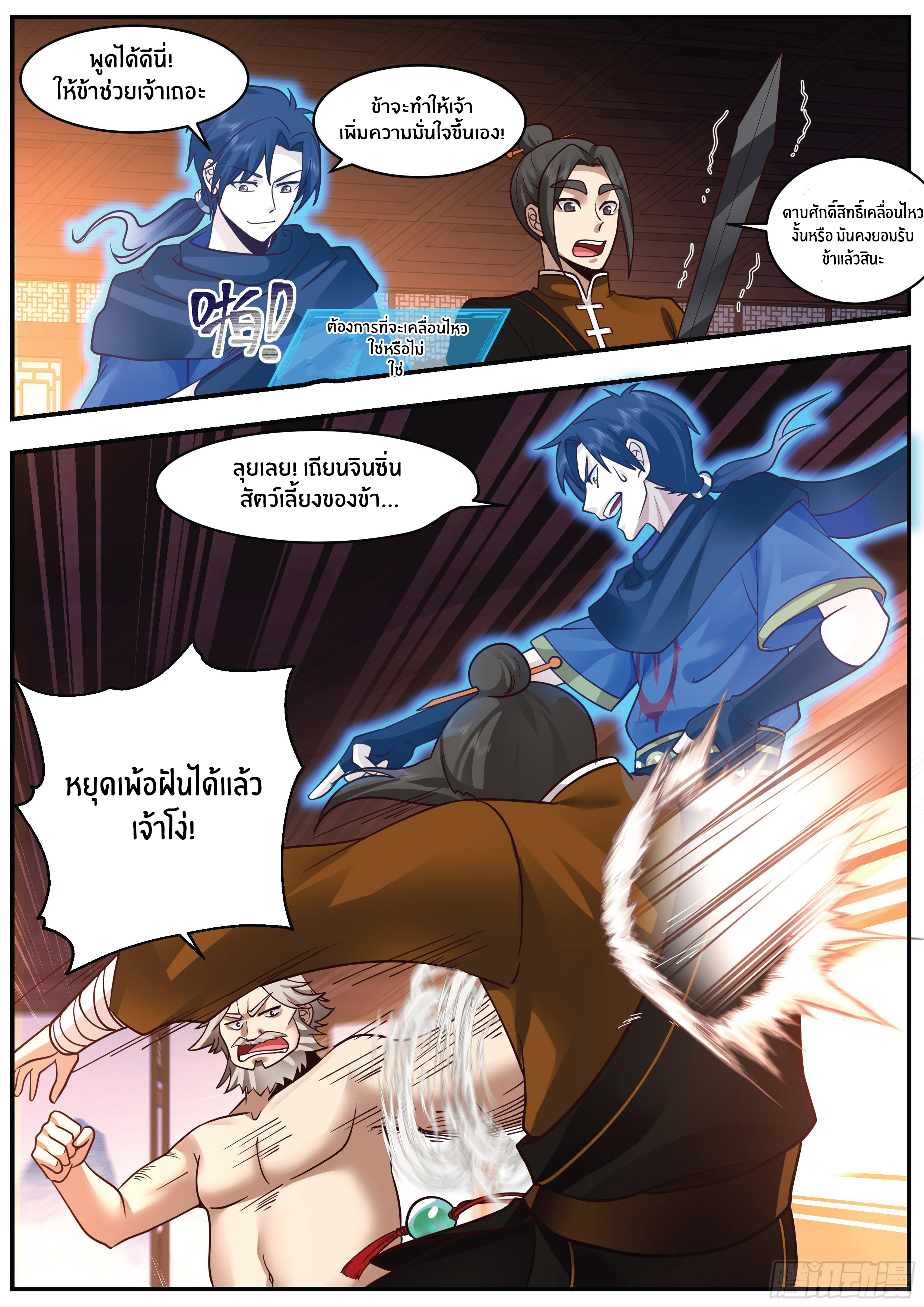 ดาบที่แกร่งขึ้นจากการฆ่า ตอนที่ 4 หน้า 7